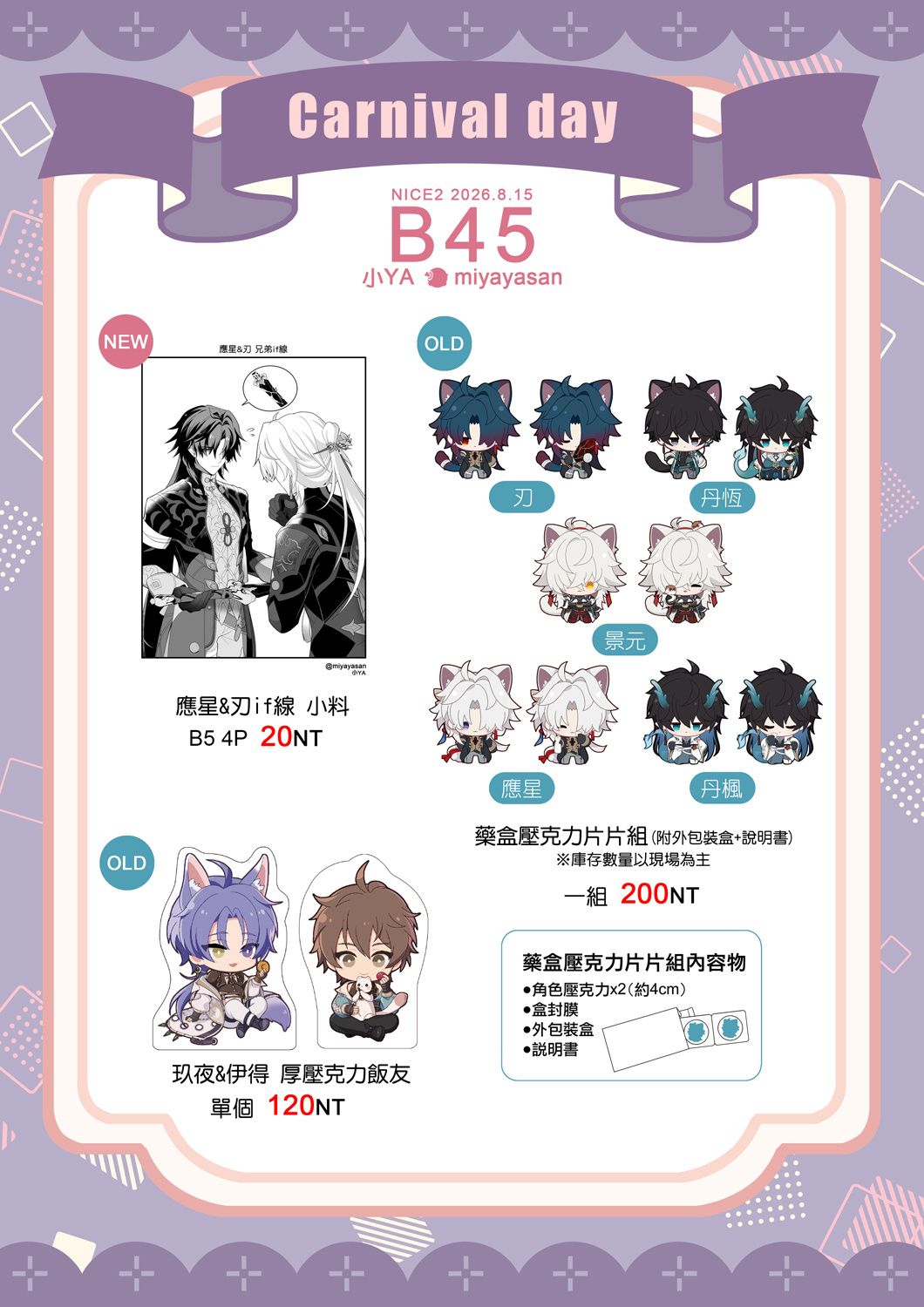 NiCE2場後通販