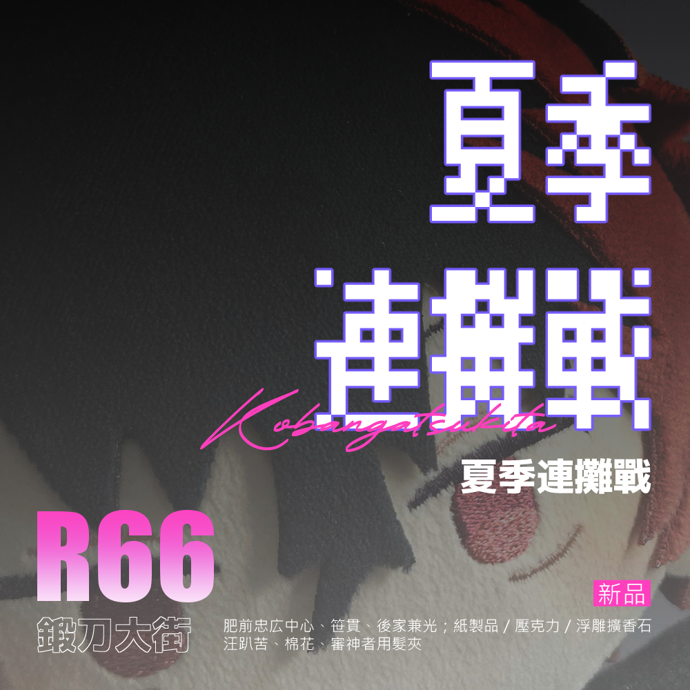 包材費＆注意事項