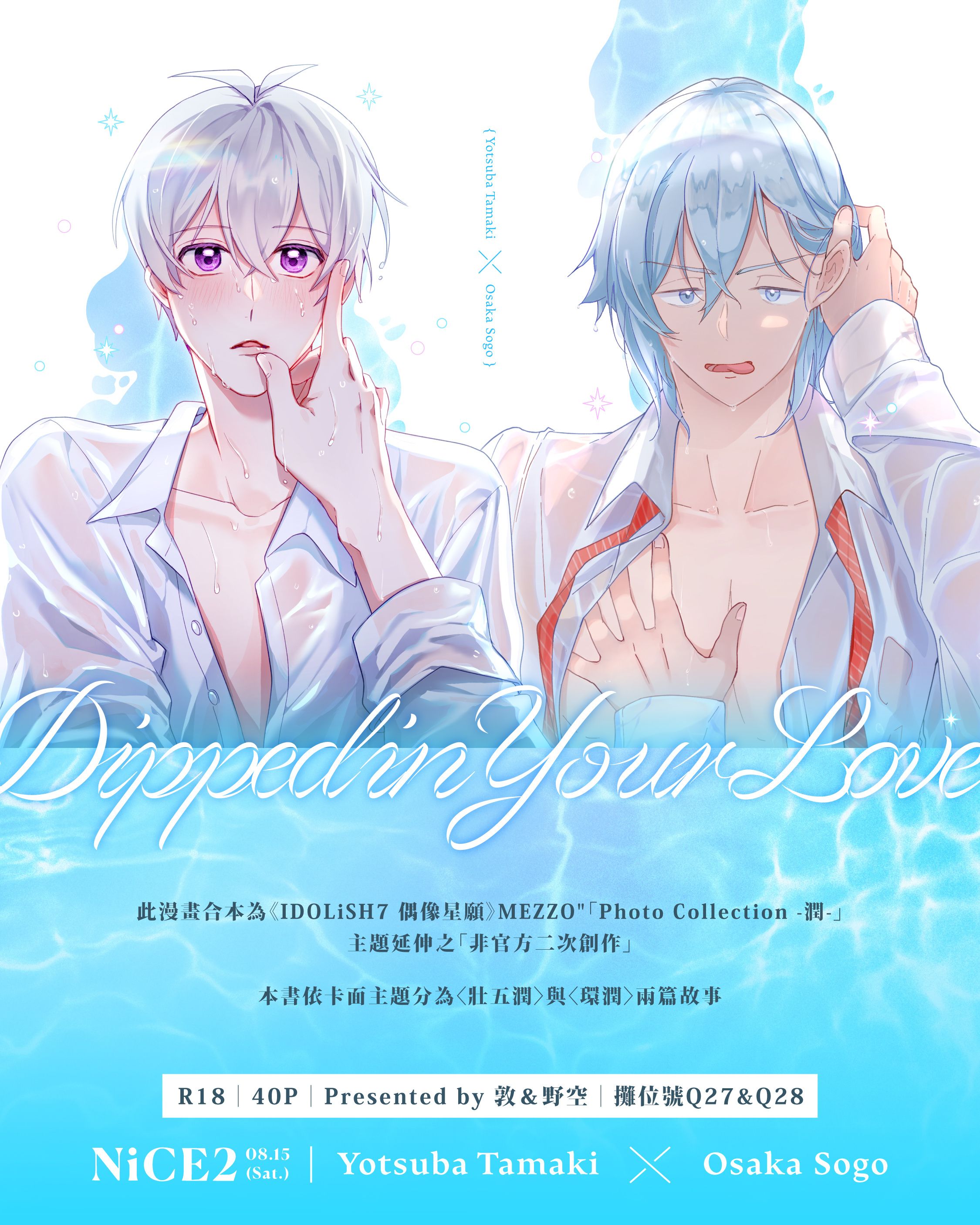 【新刊|環壯|R18】水潤豔麗漫畫合本【Dipped in your love】