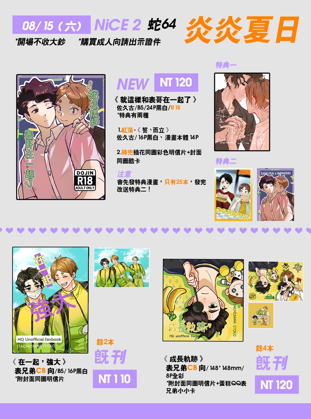 就這樣和表哥在一起了?《新刊未滿18歲請勿購買》