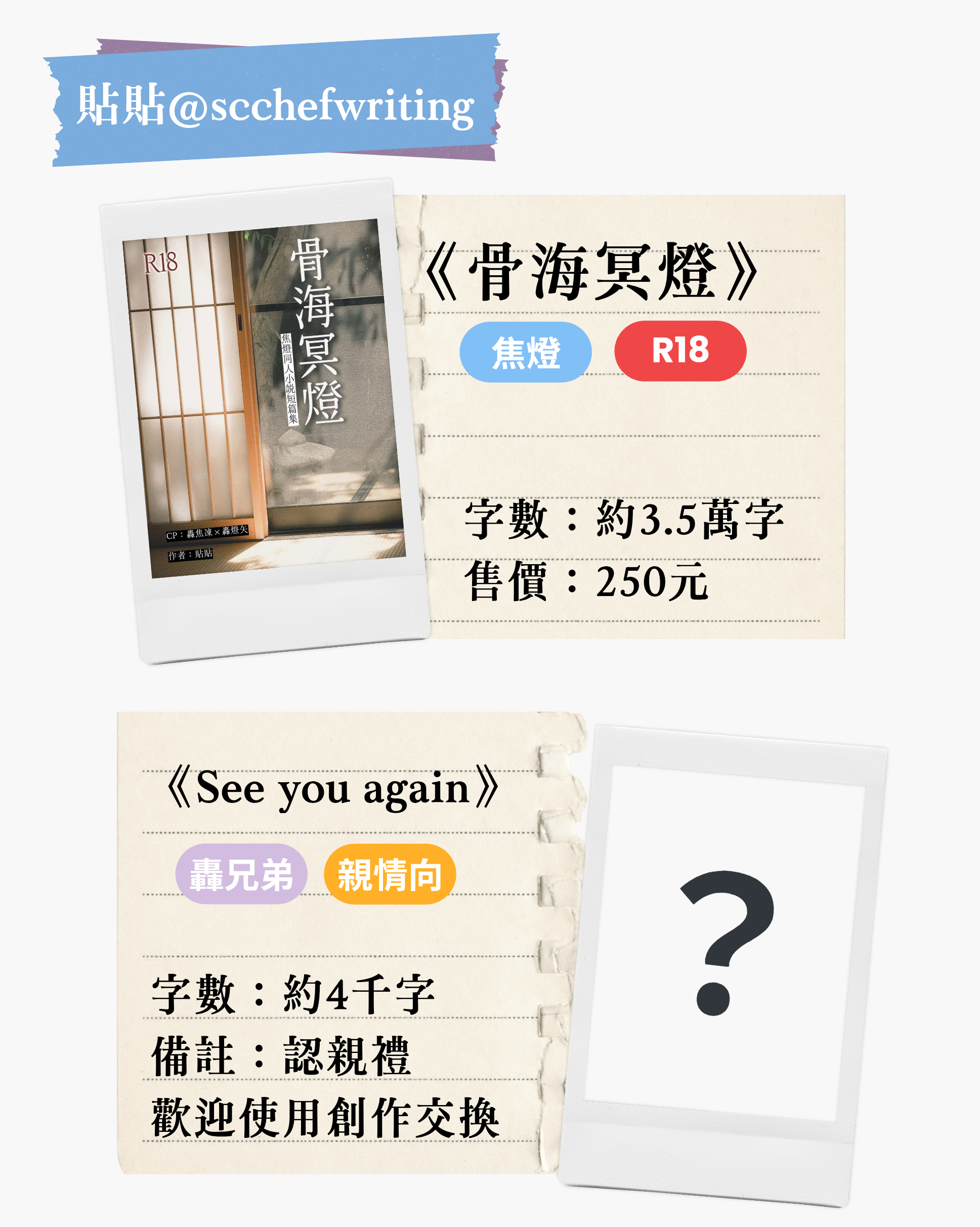 焦燈《骨海冥燈》