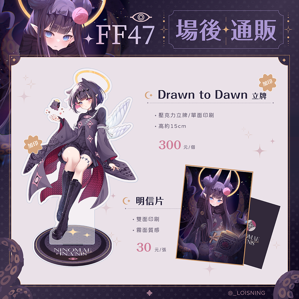 【FF47 加印與通販】