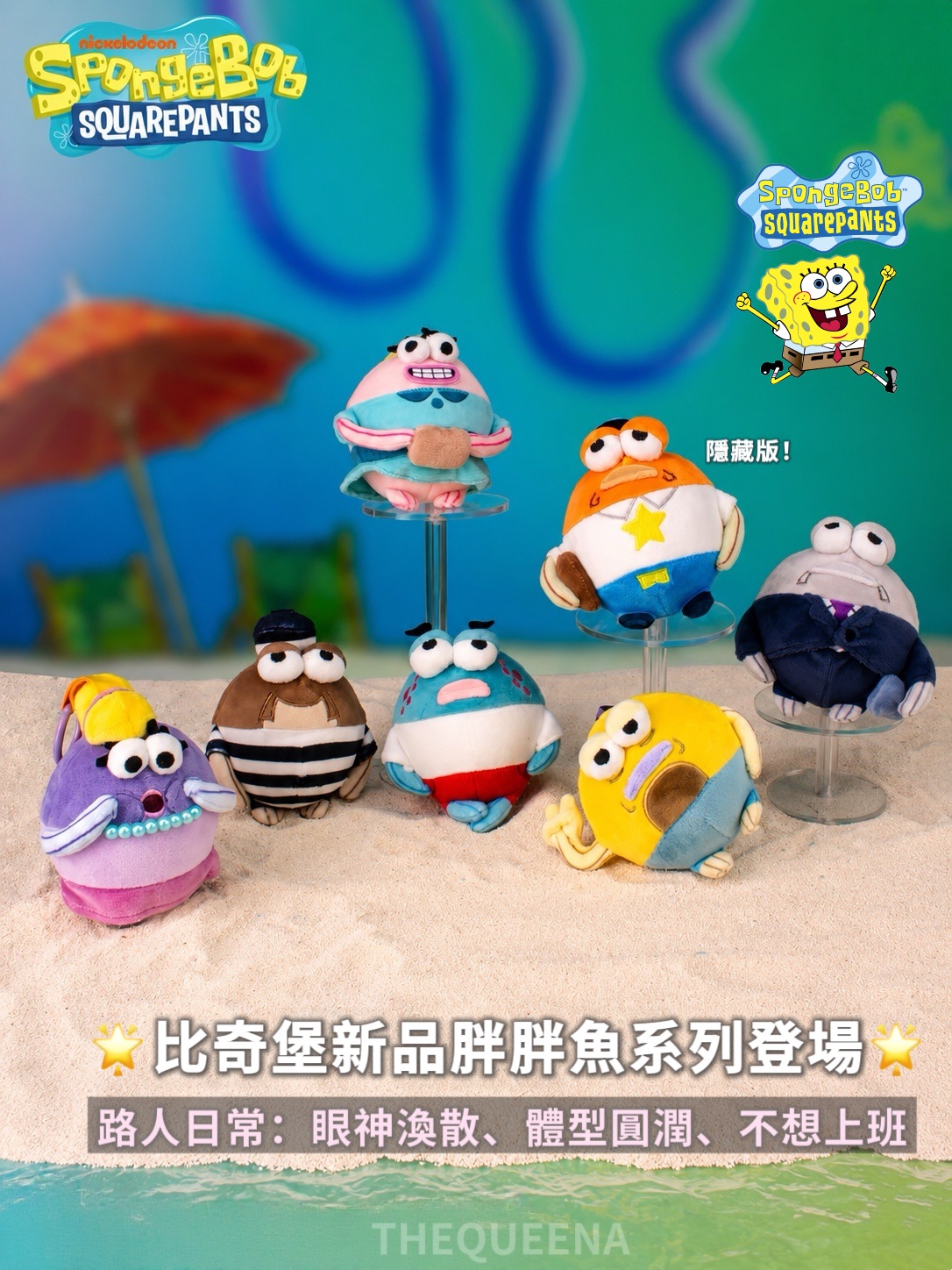 正版授權 海綿寶寶 比奇堡 胖胖魚系列盲盒