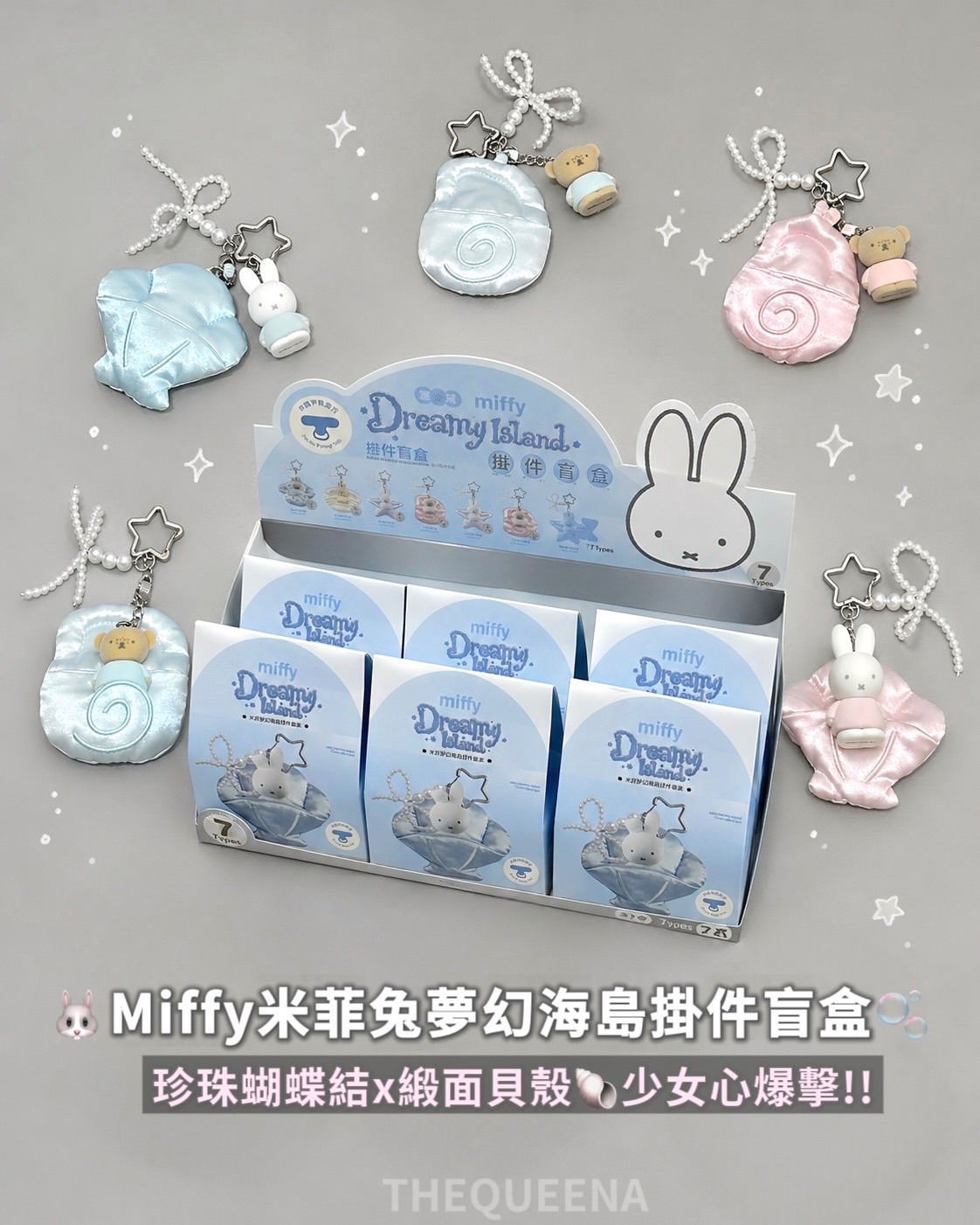 正版授 Miffy米菲兔 夢幻海島主題 盲盒