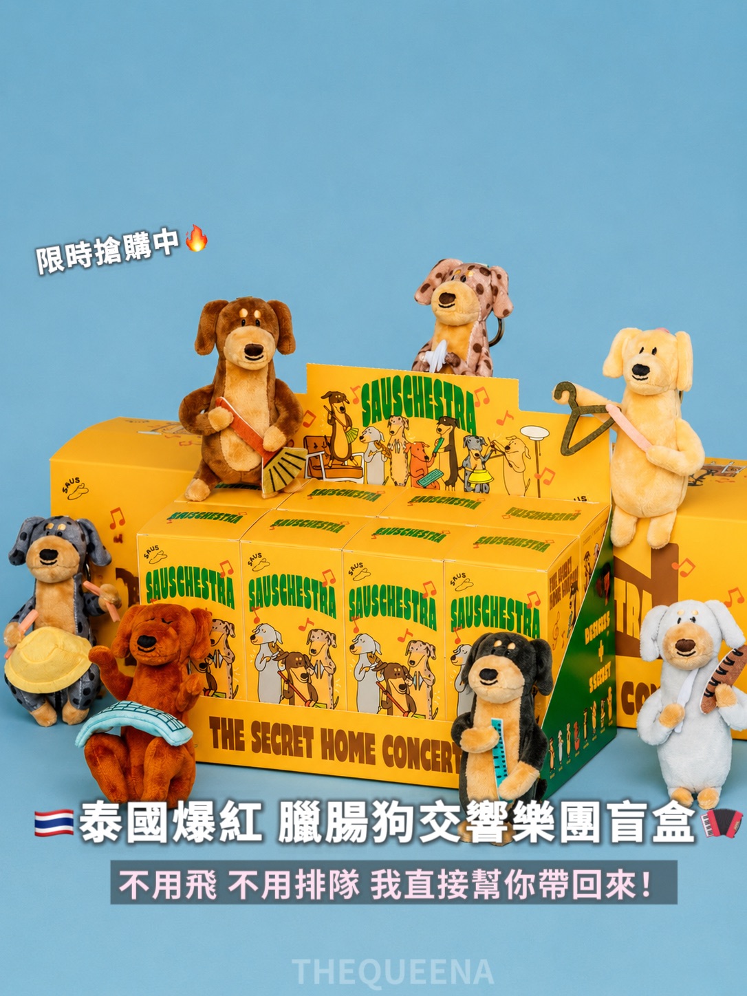 【現貨限時搶購中】正版授權 泰國benkoff cafe 臘腸狗盲盒