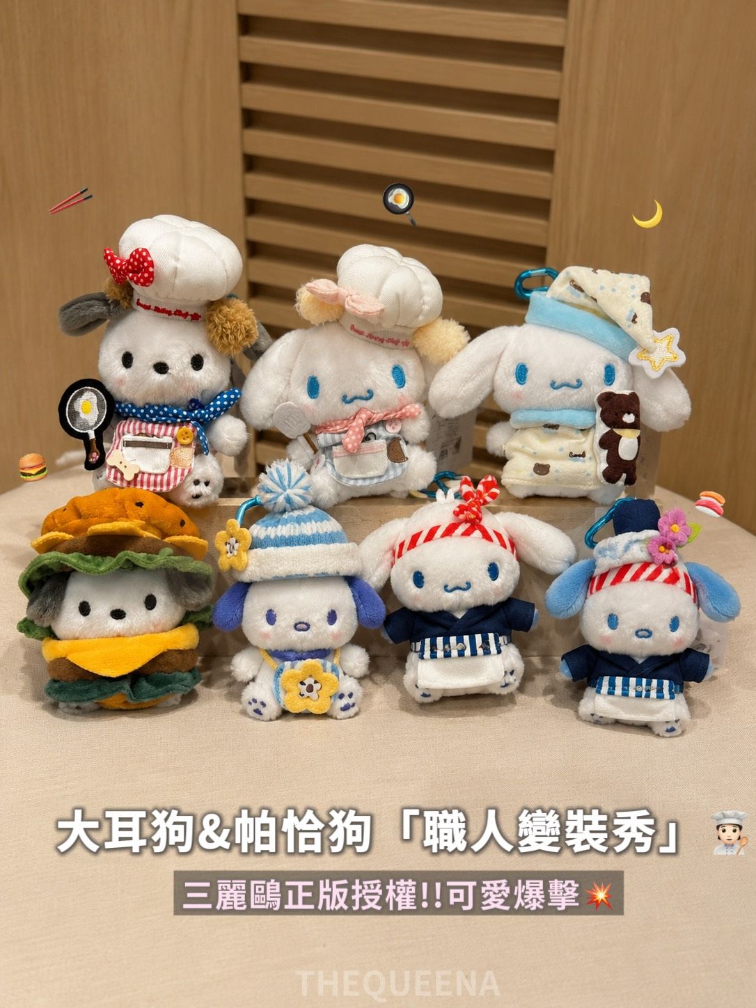 正版授權 大耳狗帕恰狗 變裝系列 廚師帽 壽司店 睡衣毛帽