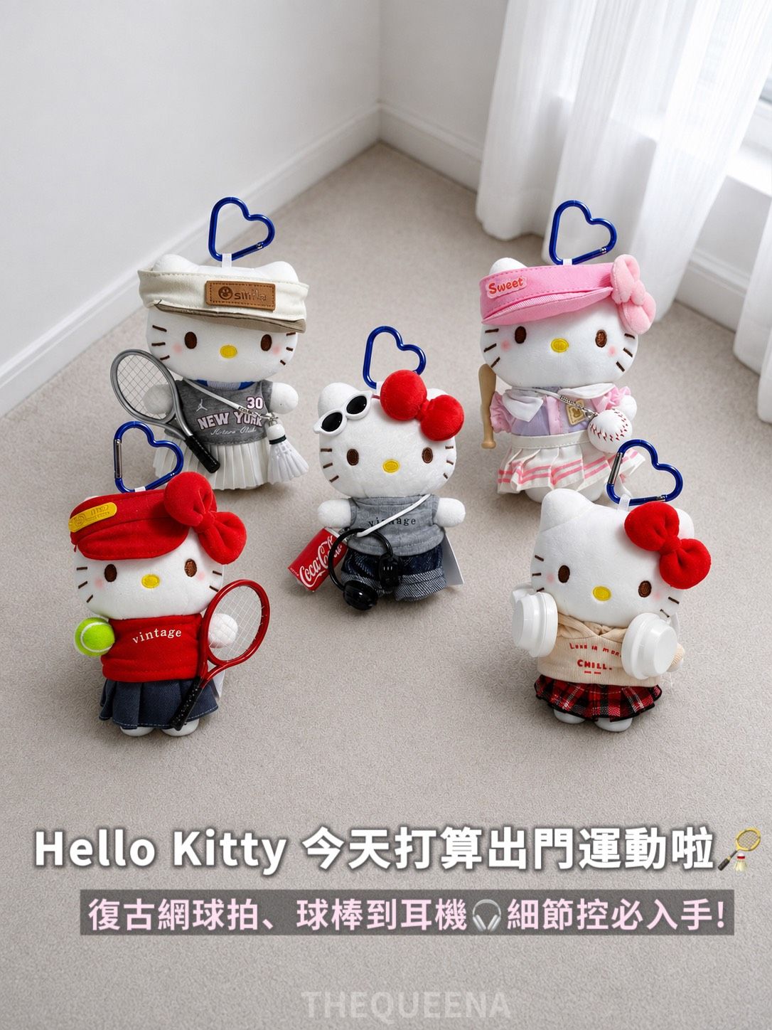 正版授權 Hello kitty運動系列 網球 羽毛球 棒球 街頭