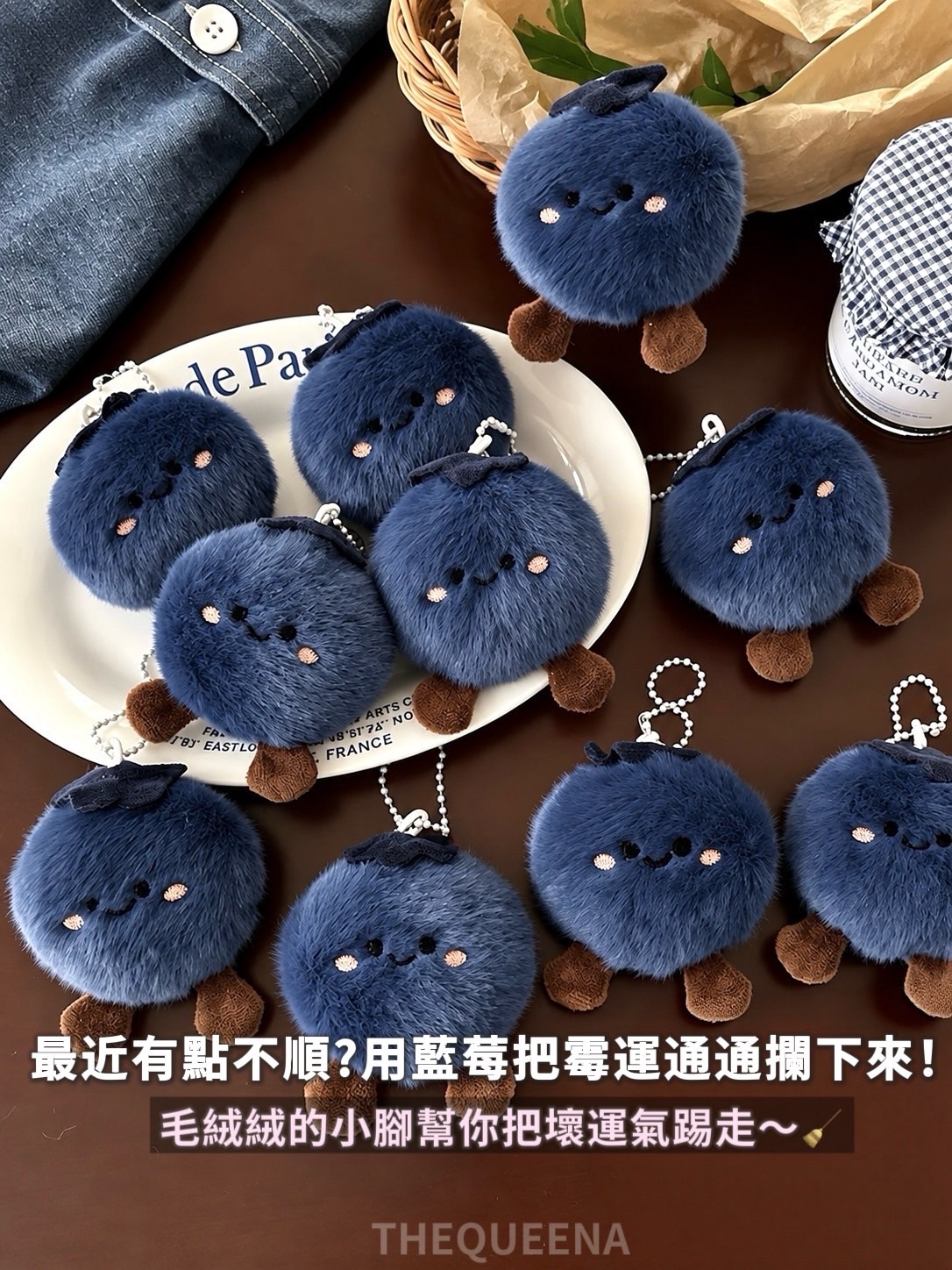 【攔莓運】毛絨小藍莓吊飾 蓬鬆包包吊飾