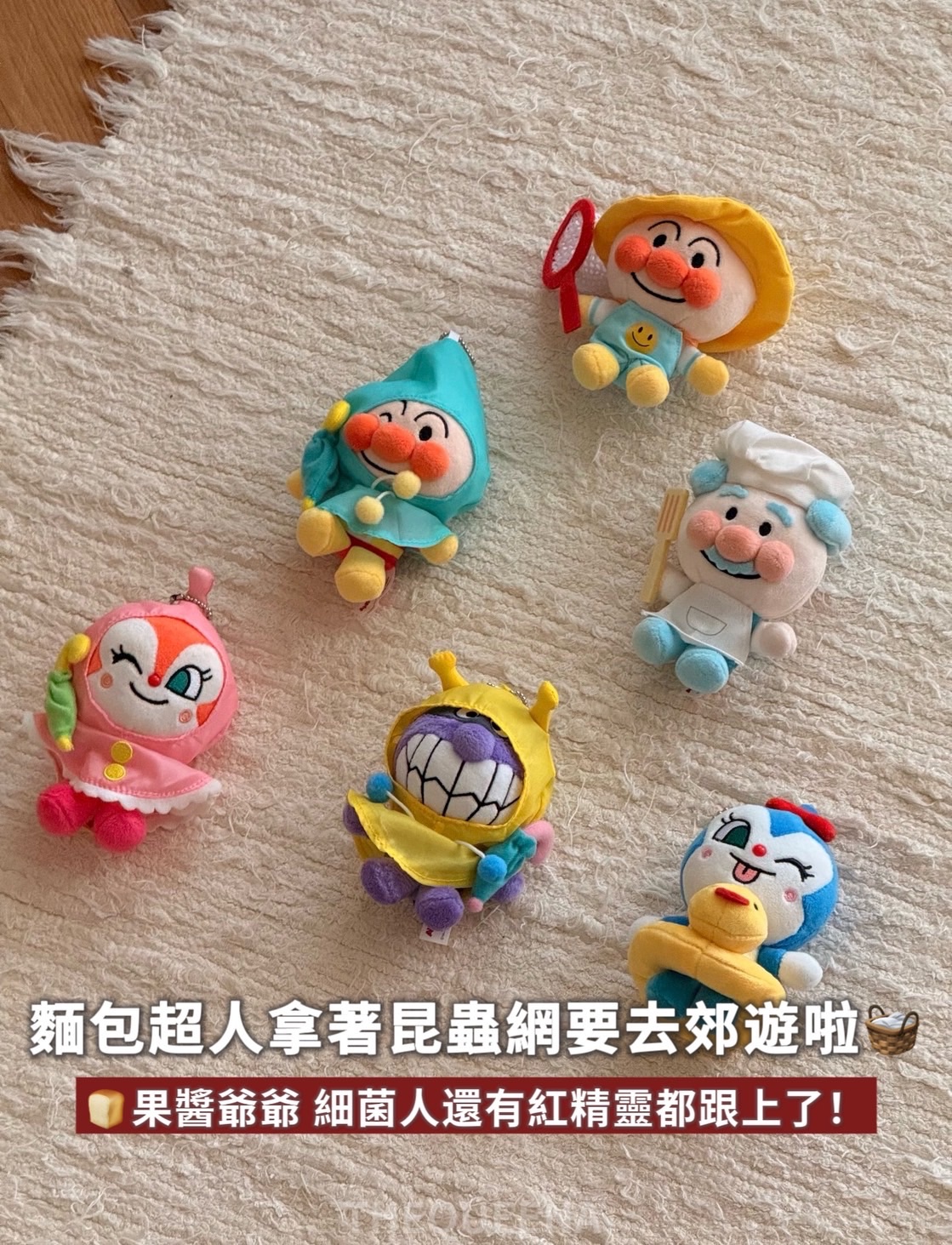 正版授權 馬克圖布 麵包超人 去郊遊系列盲盒