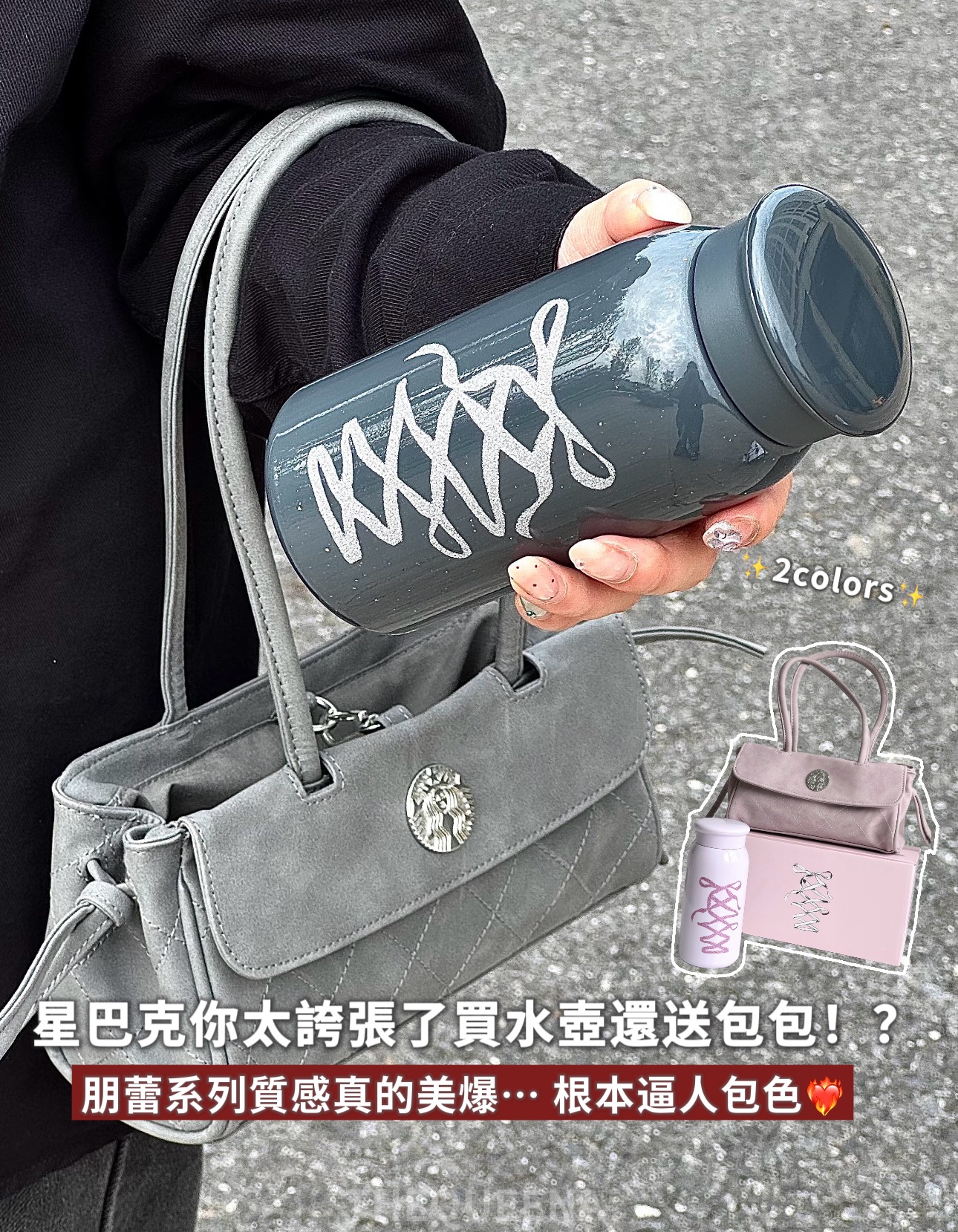 正版授權 星巴克 Starbucks朋蕾系列 不鏽鋼馬克杯 送包包