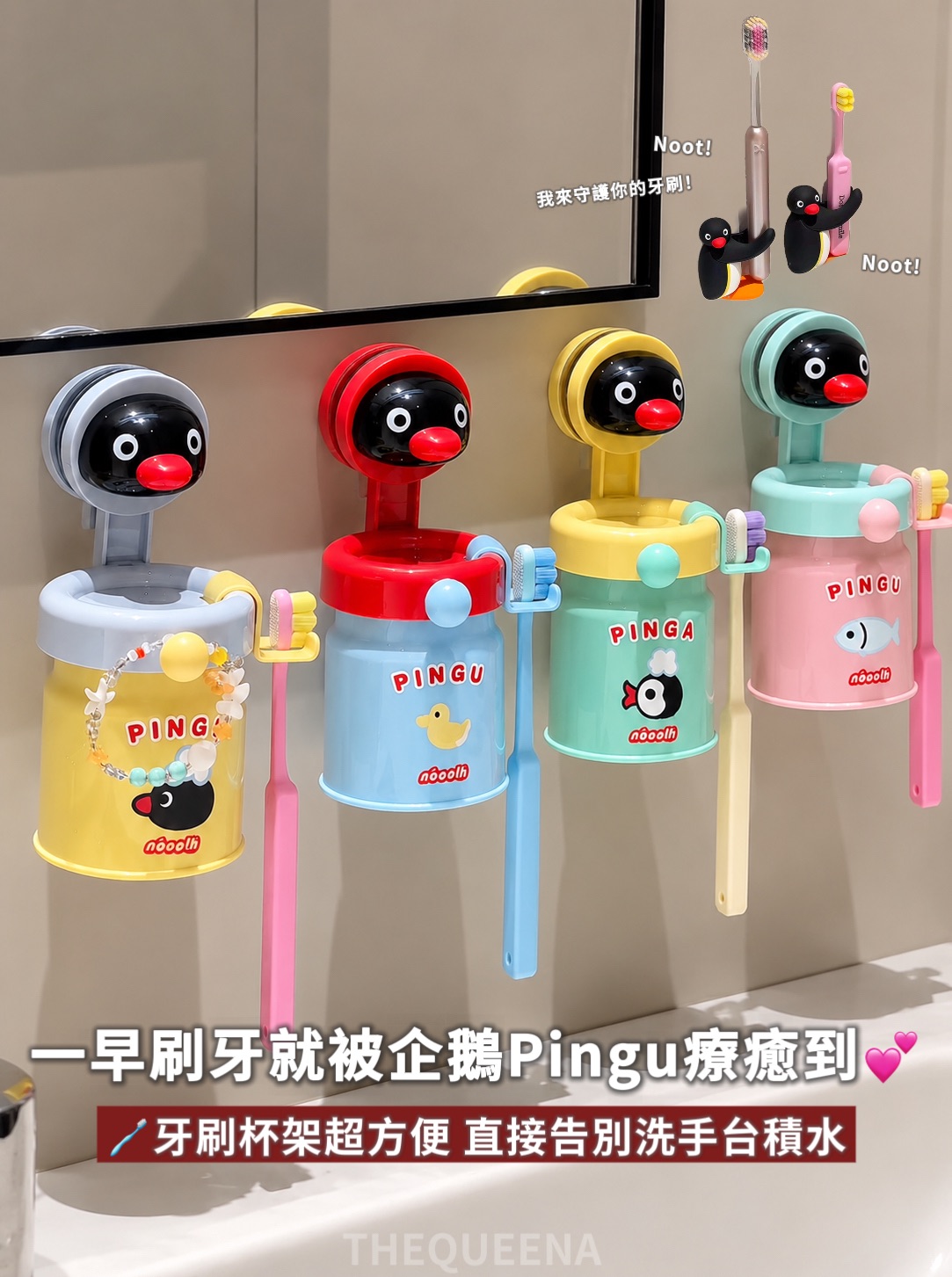 正版授權 PINGU 企鵝家族倒掛漱口杯架 抱抱牙刷架 瀝水防黴 免打孔 衛浴收納