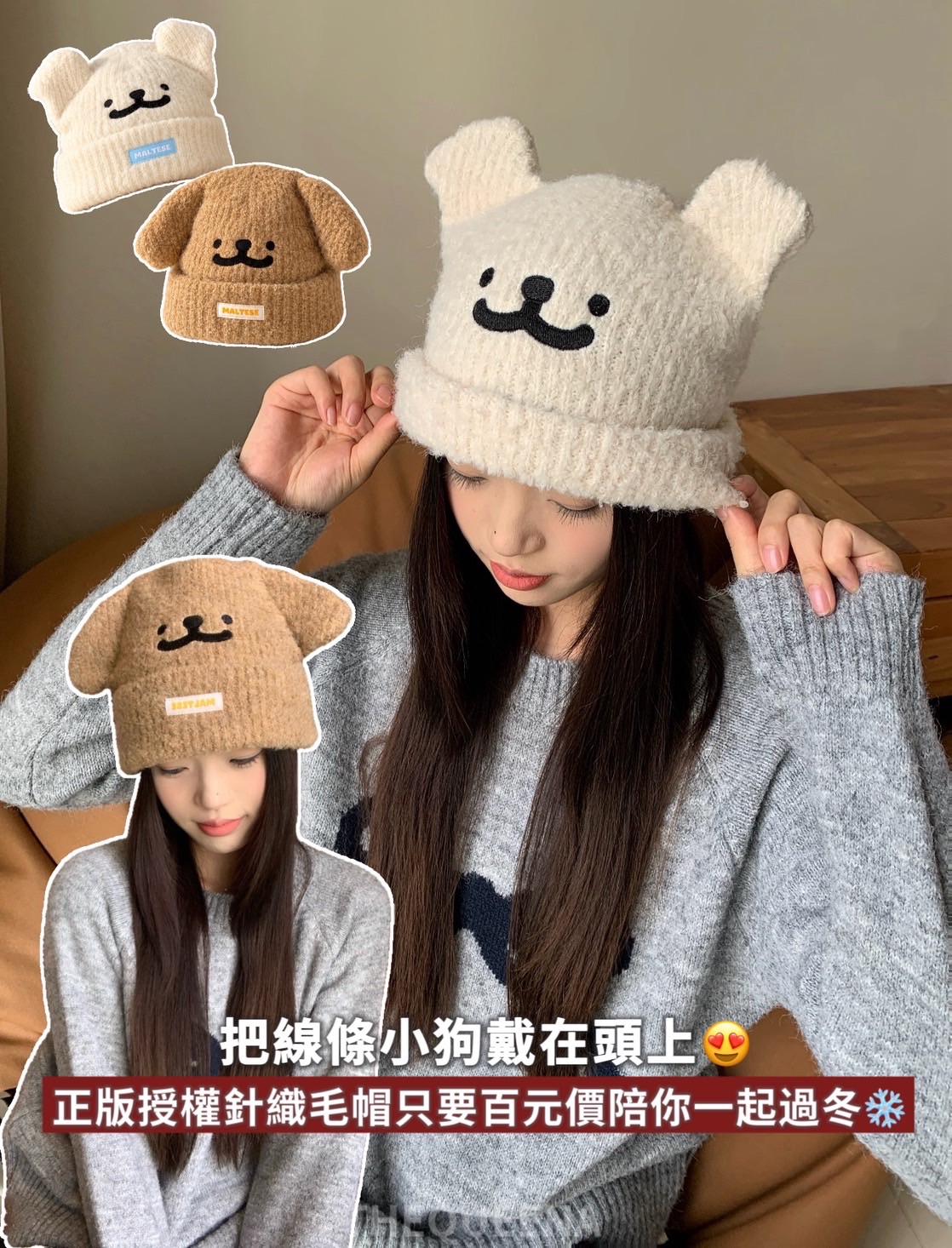 正版授權 線條小狗 針織毛帽 冬天保暖毛帽