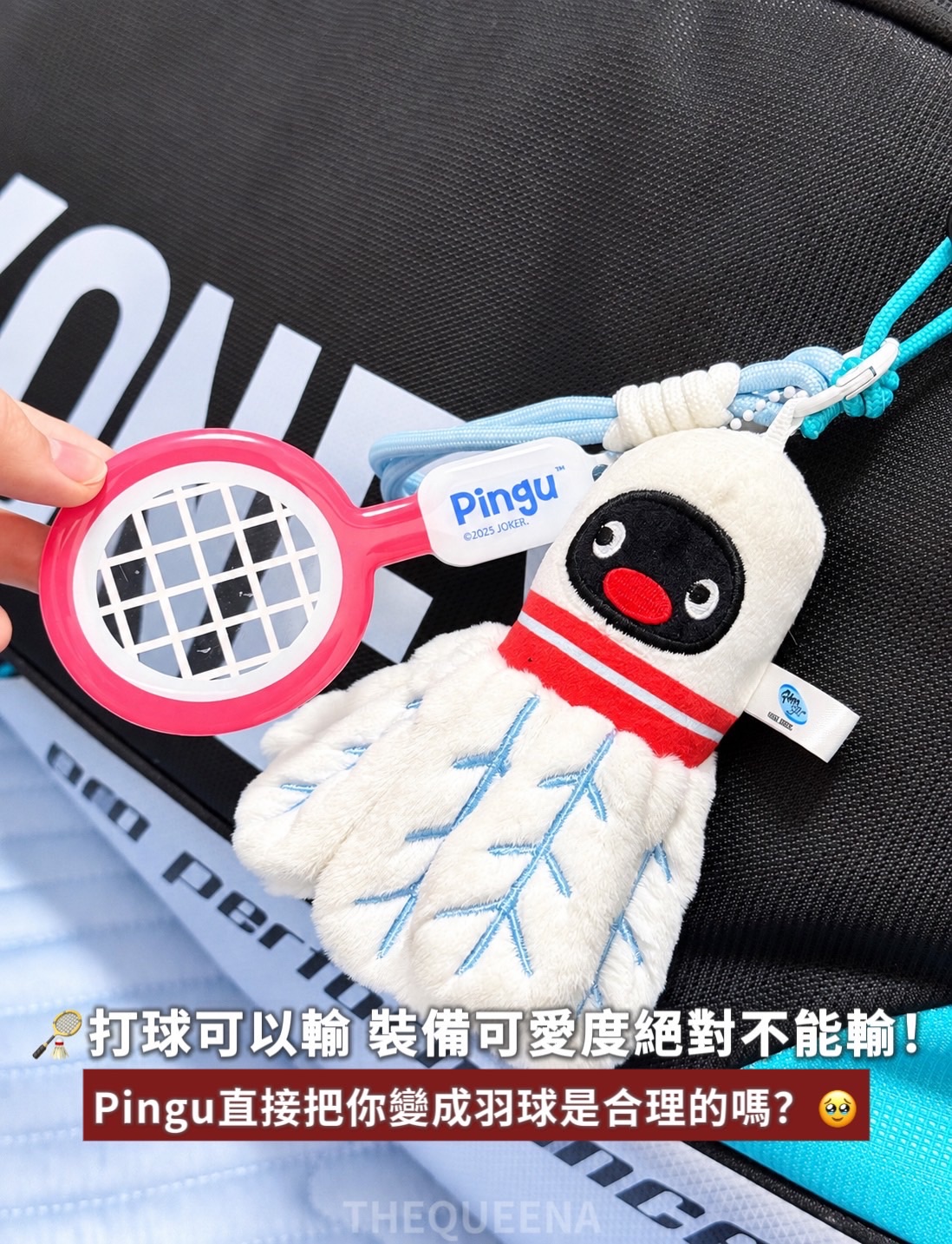 正版授權 Pingu企鵝家族 羽球毛絨掛件