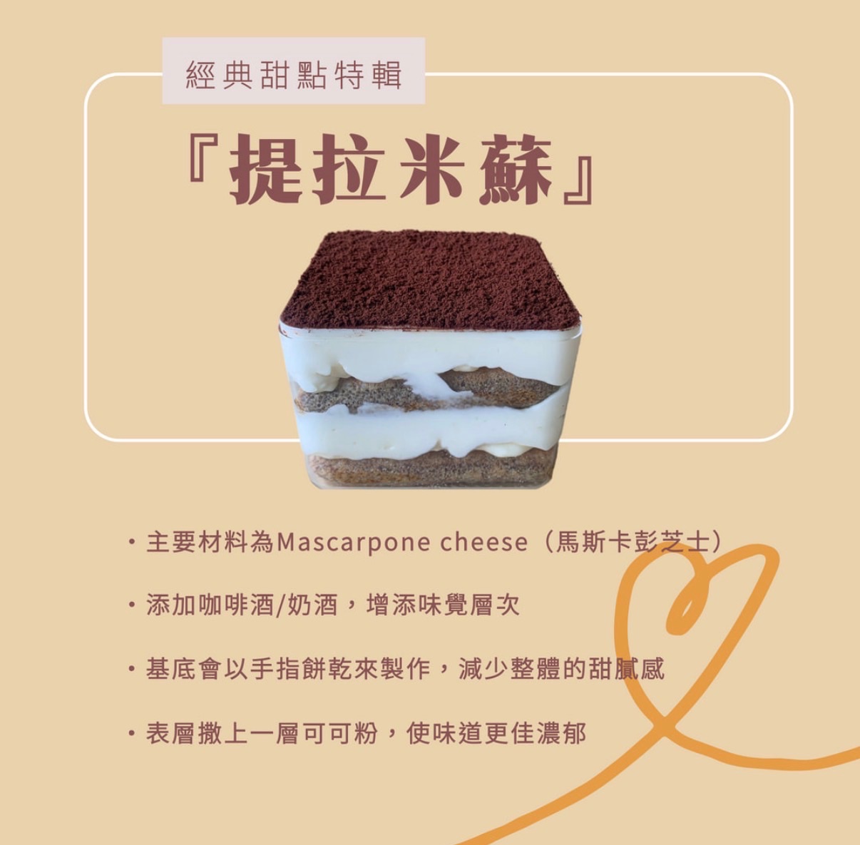 提拉米蘇
