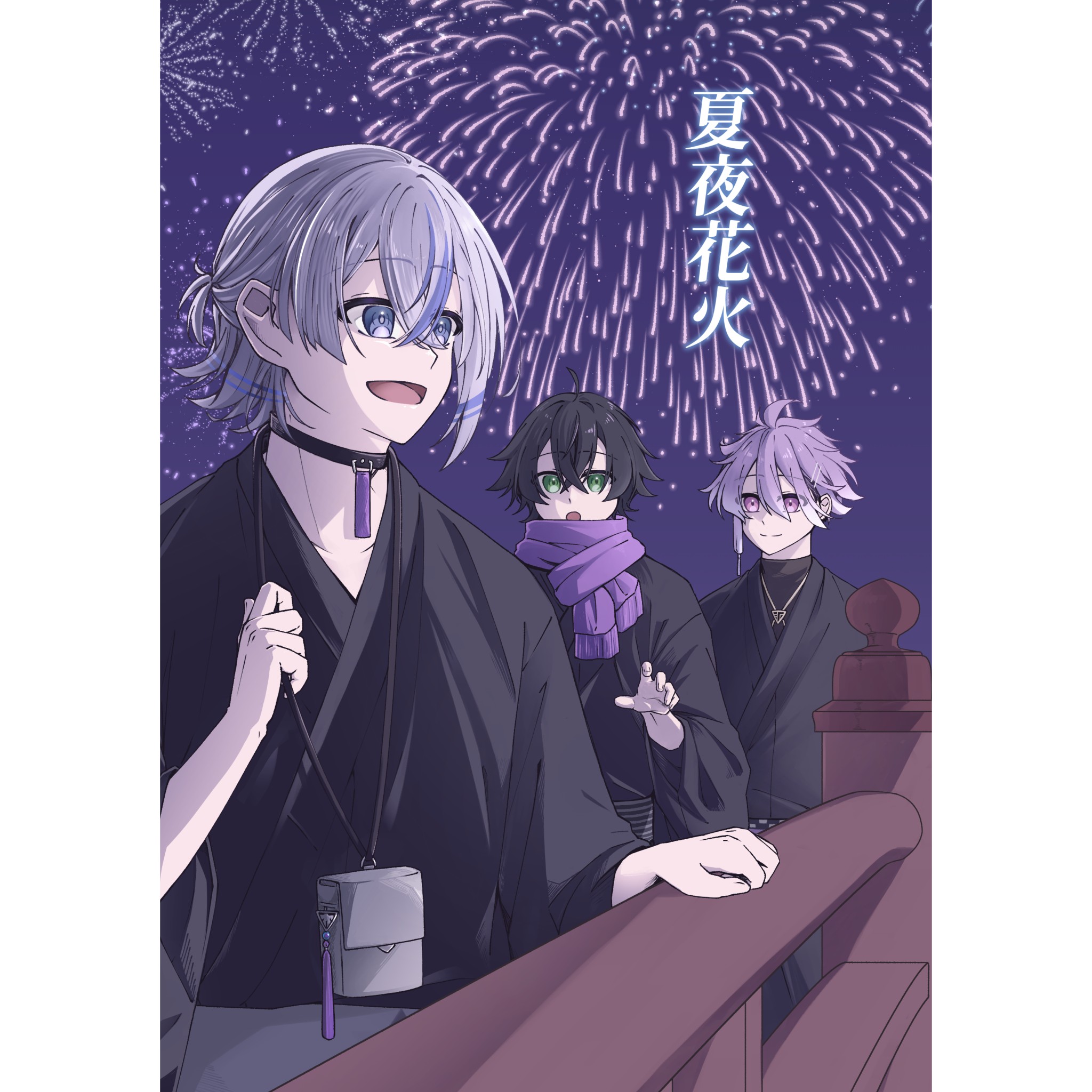 《夏夜花火》