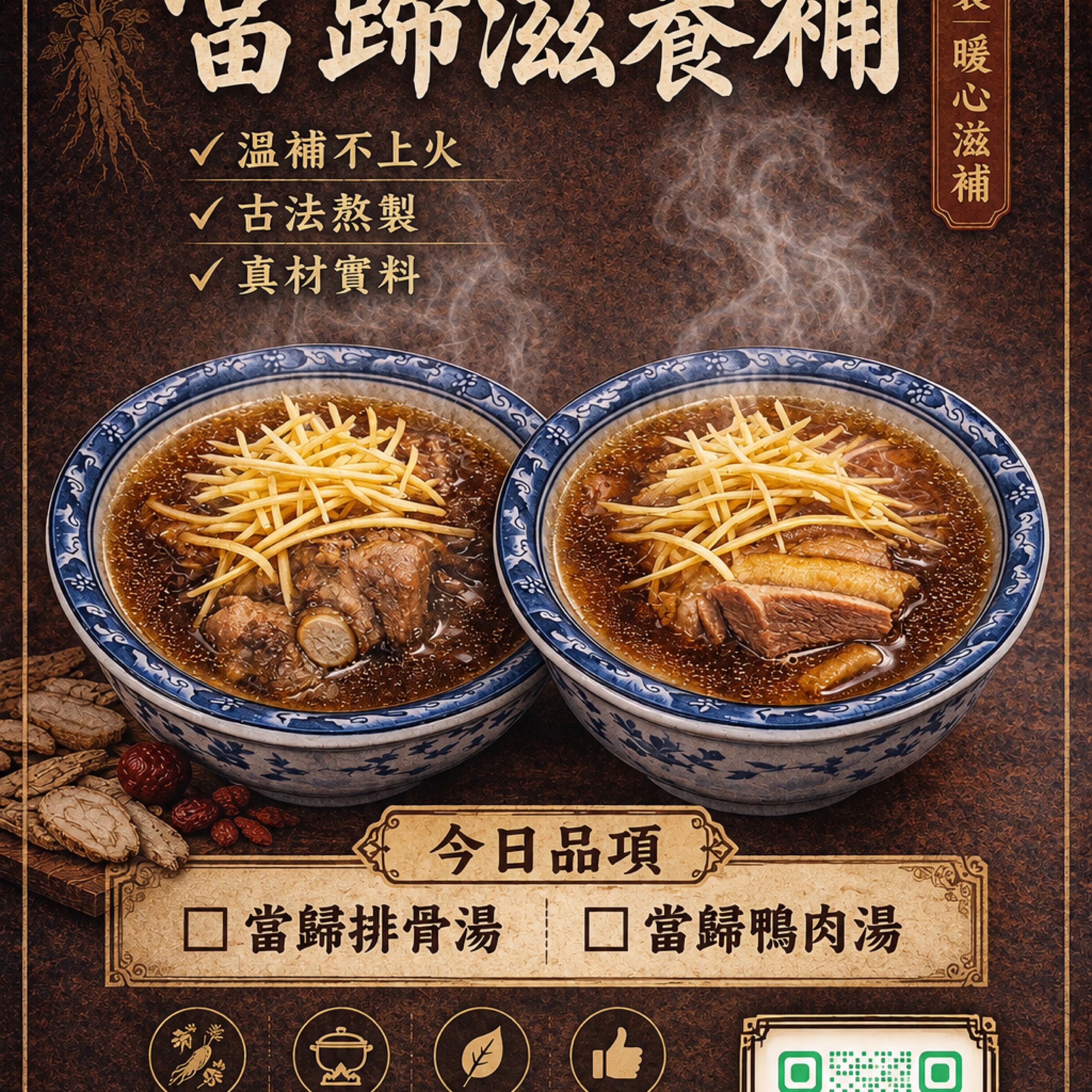 當歸鴨肉湯/排骨湯