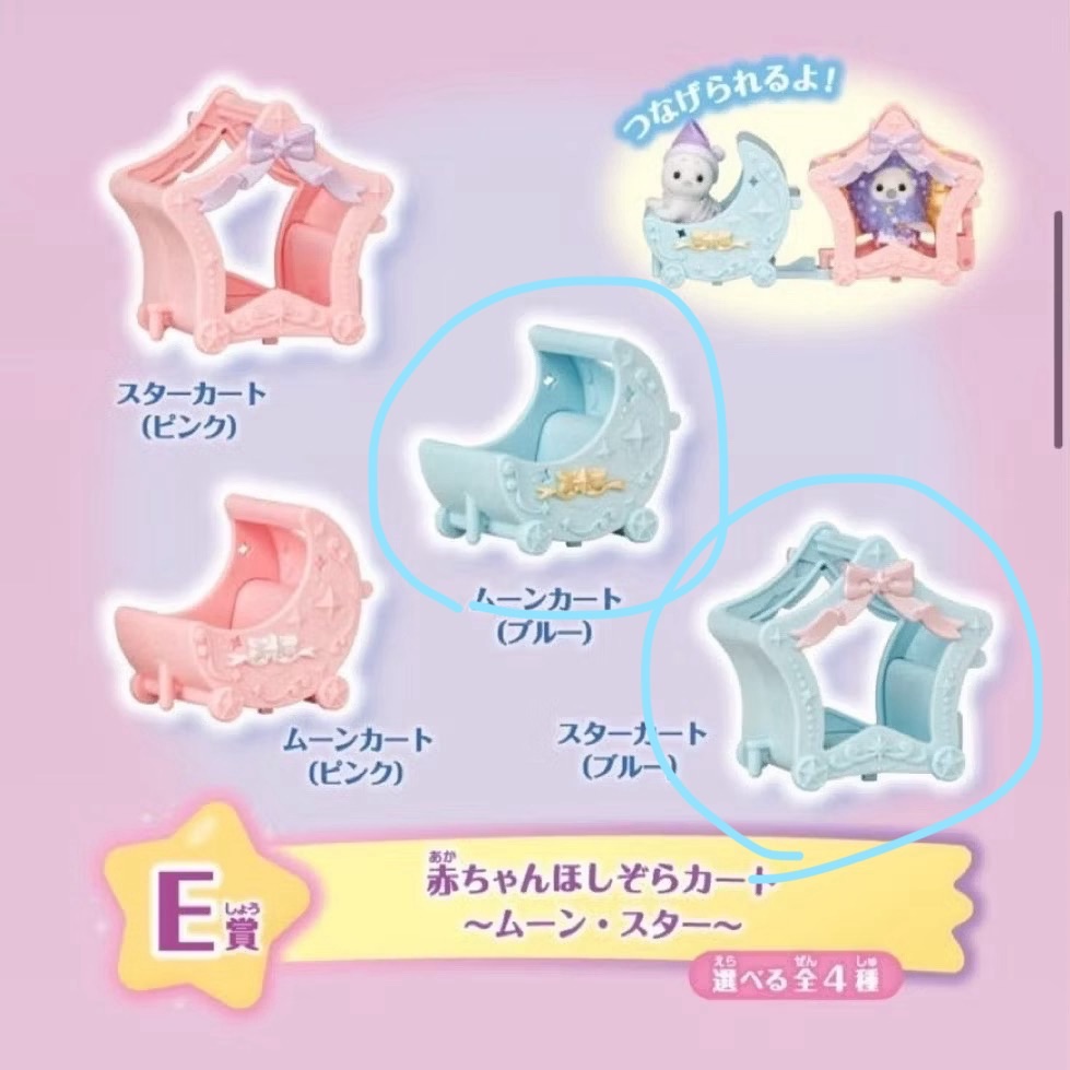 森林家族 一番賞 星星月亮車子合售