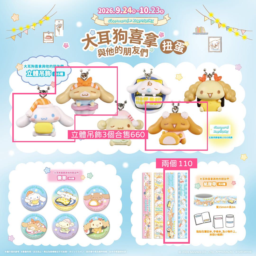 藏壽司立體吊飾 紙膠帶 可能無殼或無紙或拆袋 東西都沒用過 狀況良好