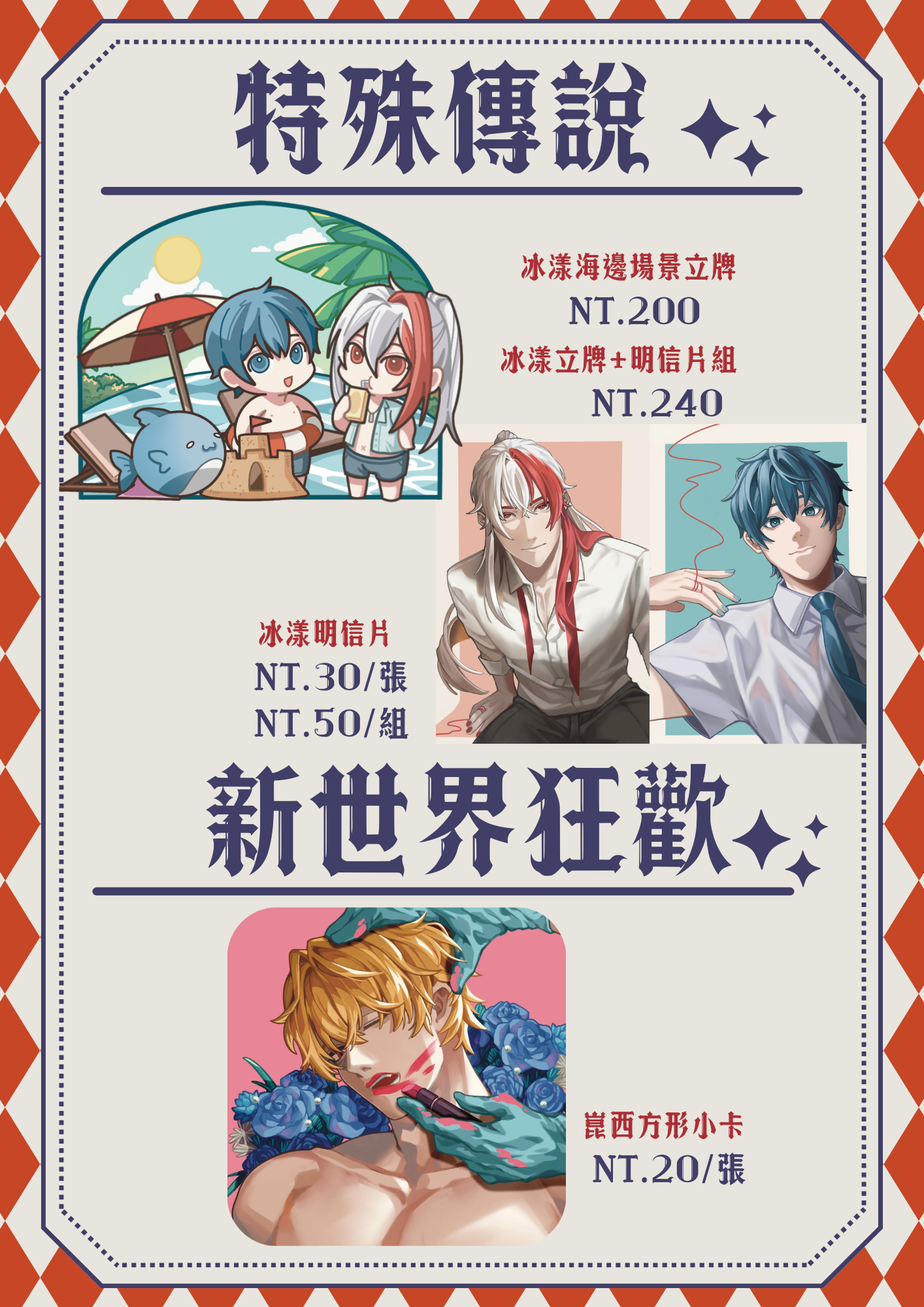 Nice2場後通販