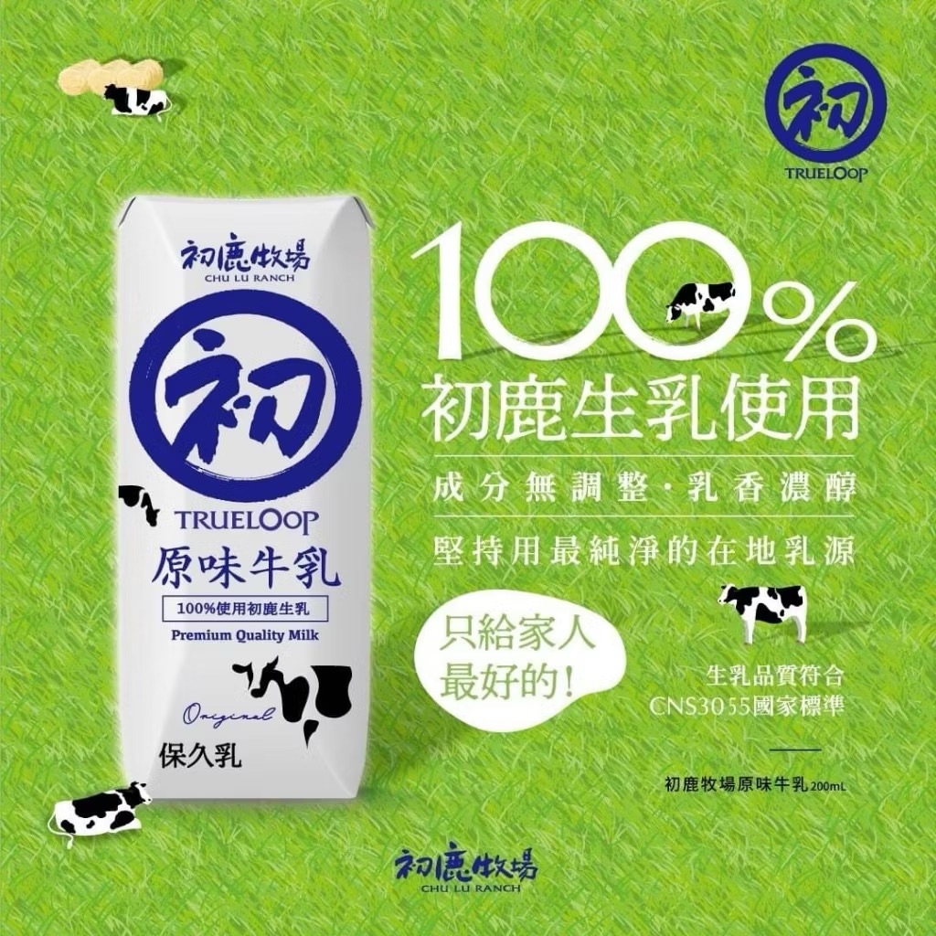 初鹿牧場保久乳