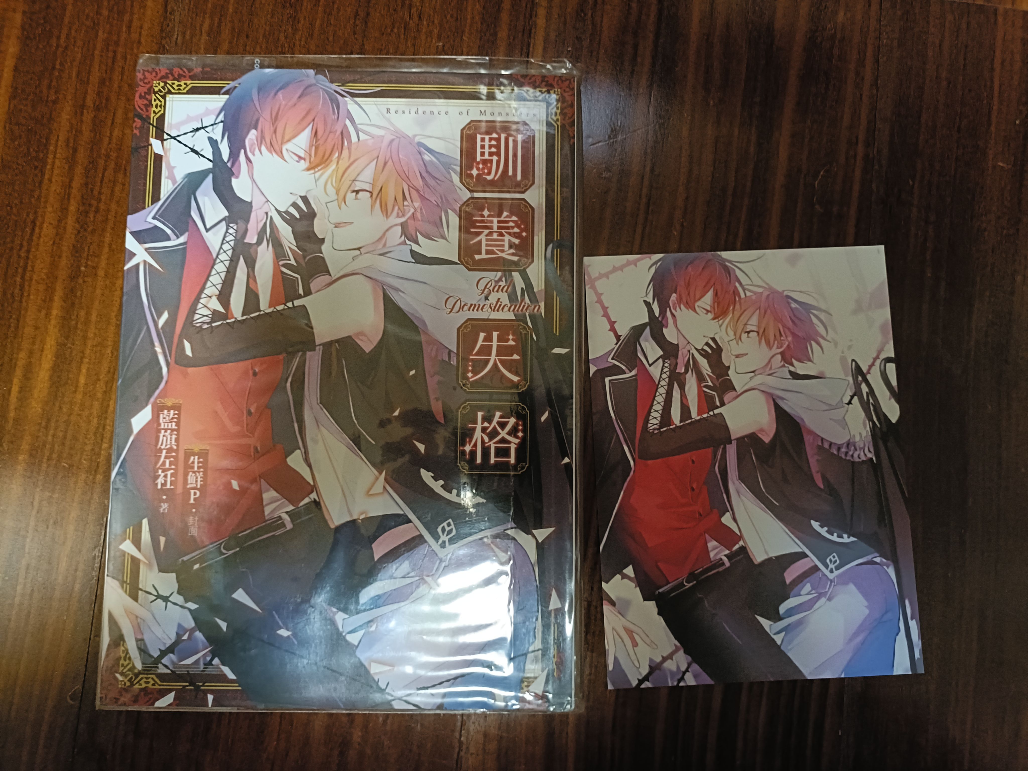 妖怪公館的新房客