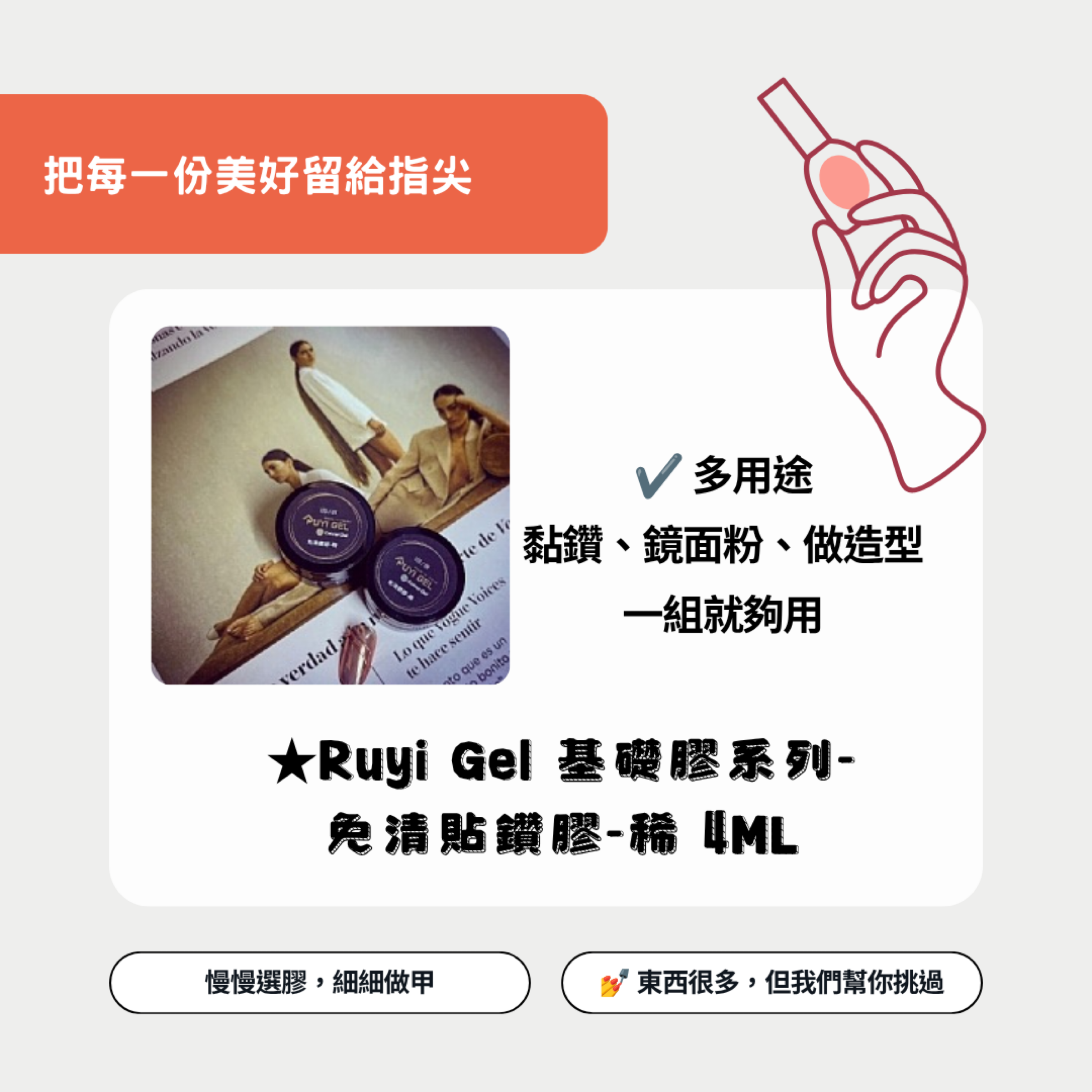 美展同步優惠✨基礎膠系列·免清貼鑽膠（稀）