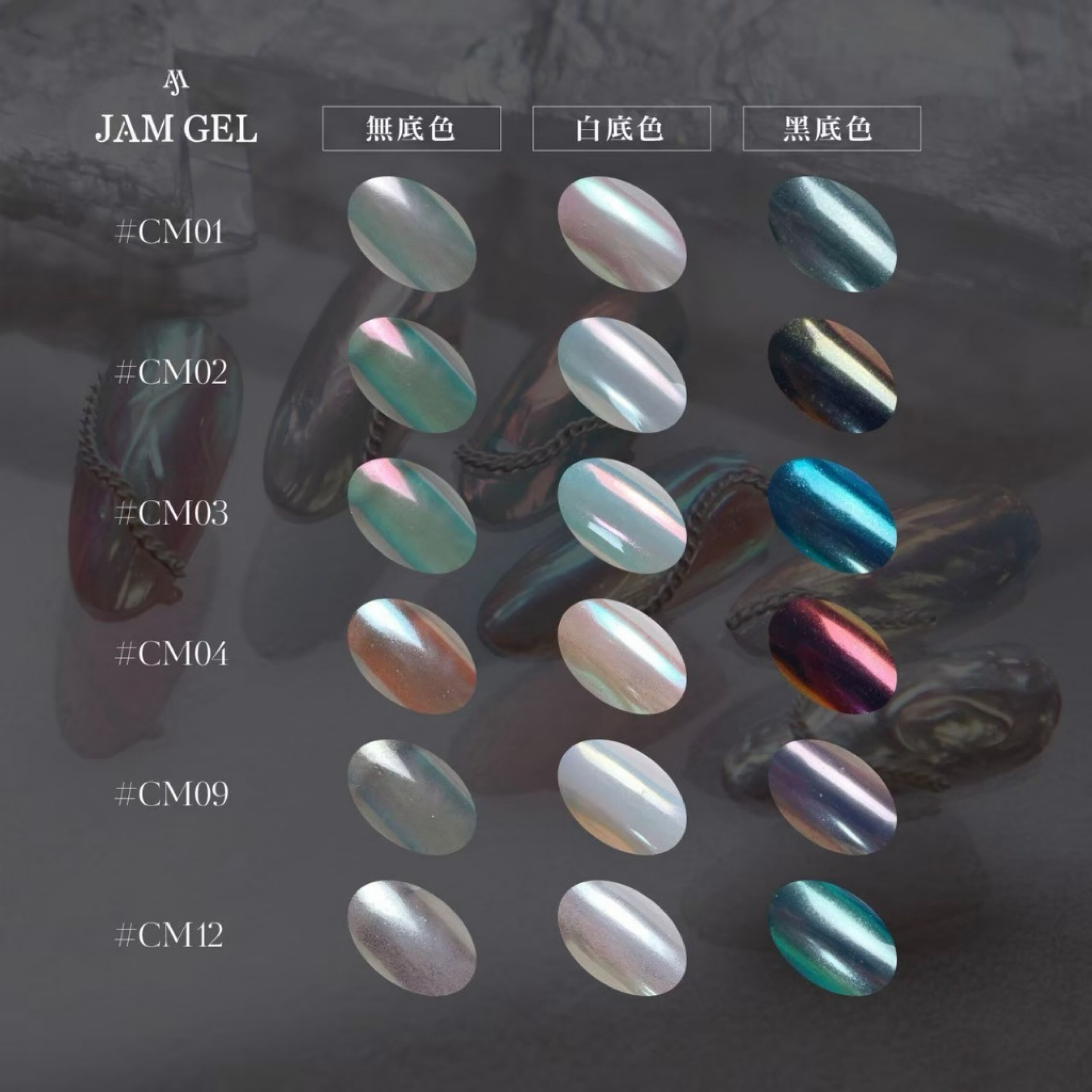 美展同步優惠✨ 本丸JamGel 極鏡珠光粉系列