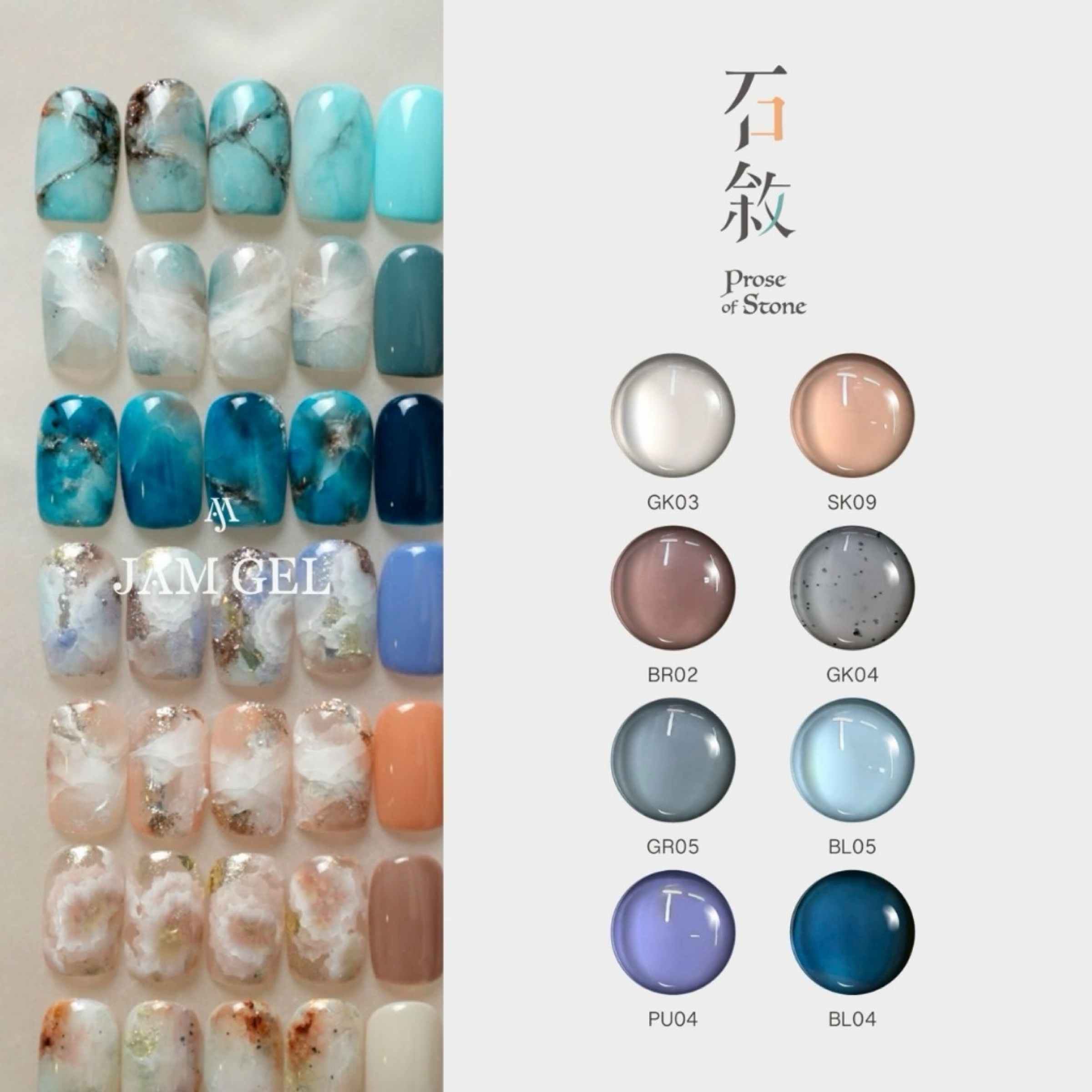 美展同步優惠✨ JamGel 石敘膠 單瓶/套組