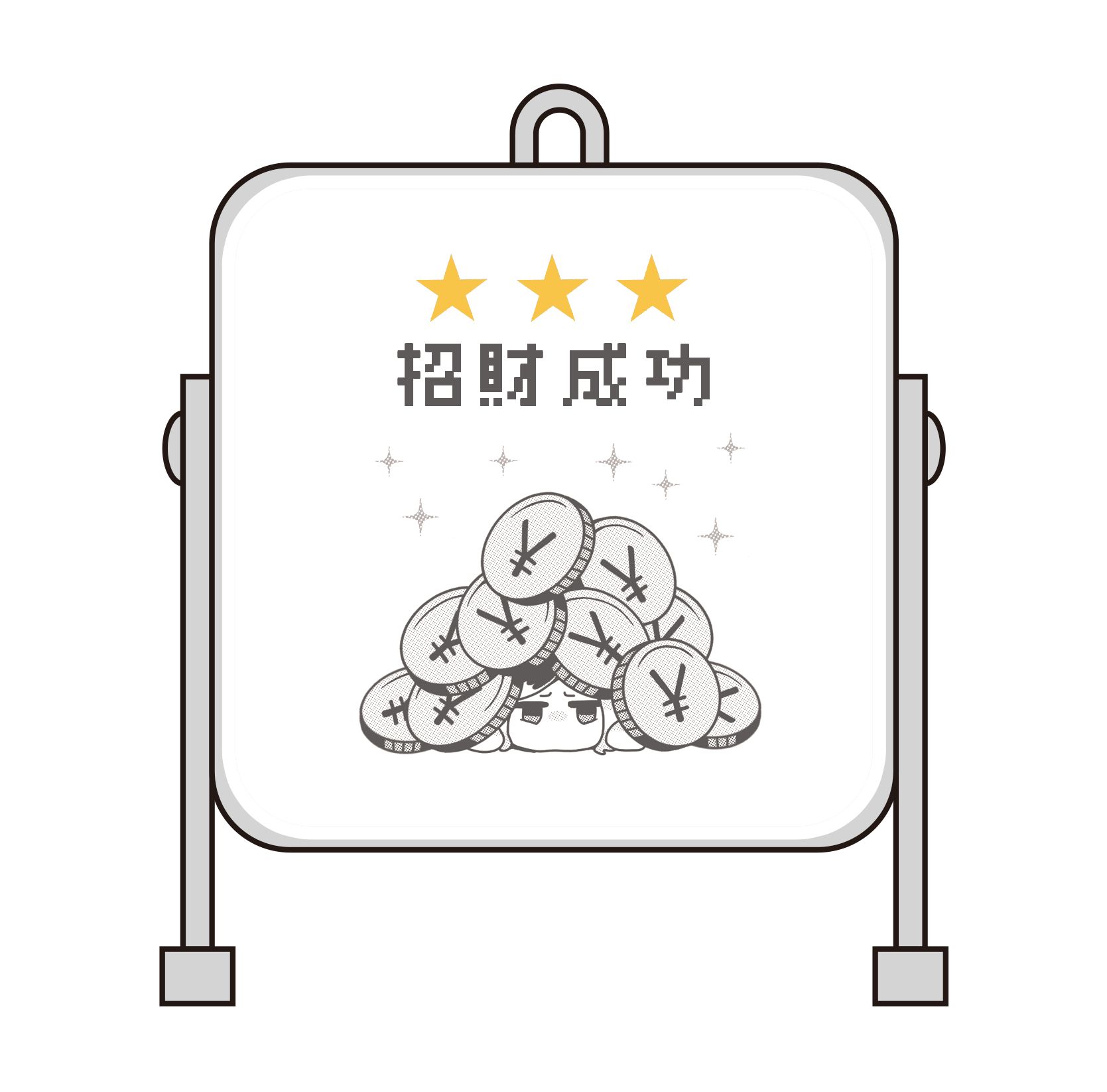 招財研磨小燈箱