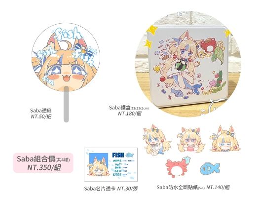 Saba系列賣場