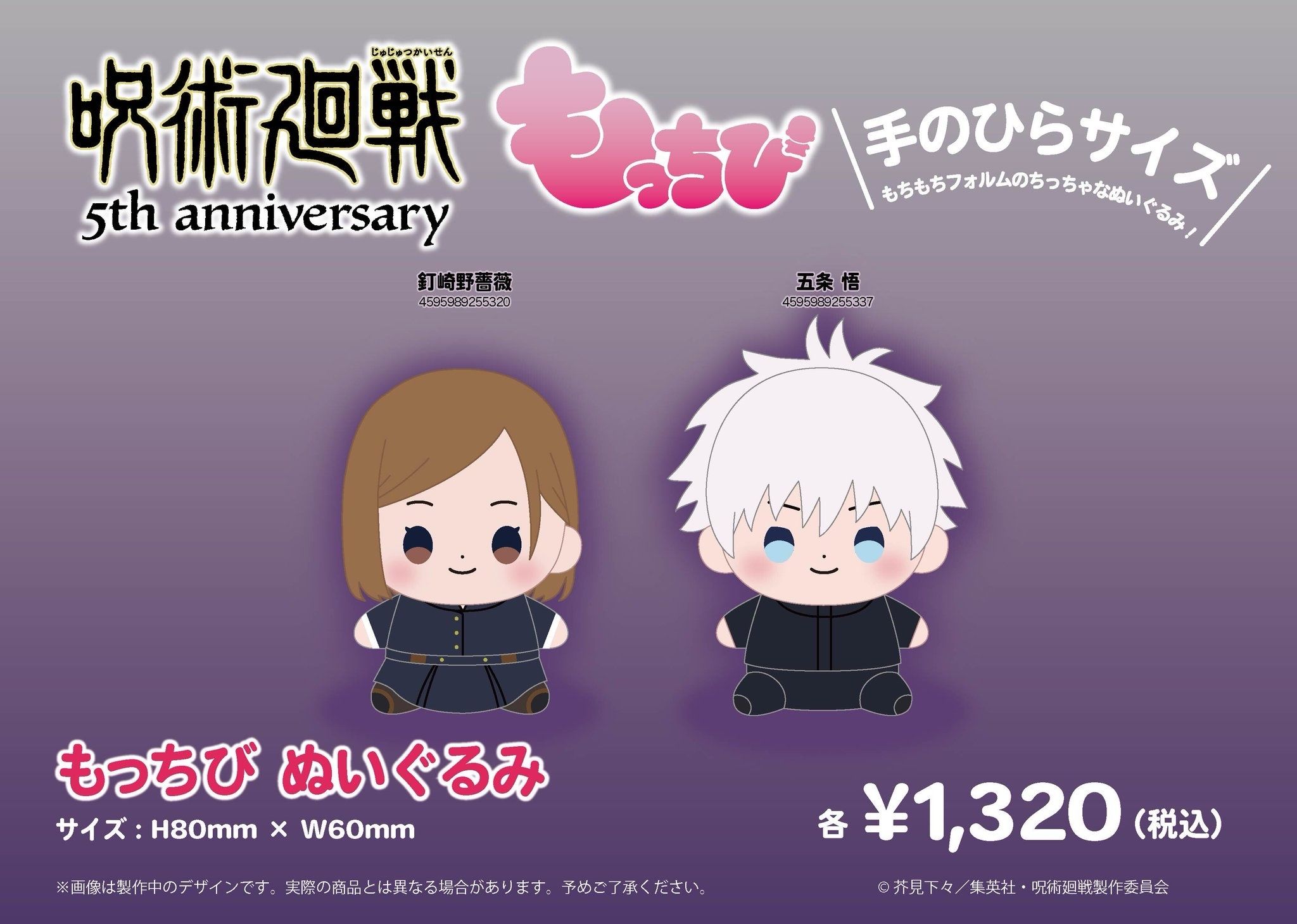 咒術迴戰 もっちび系列 新品-02