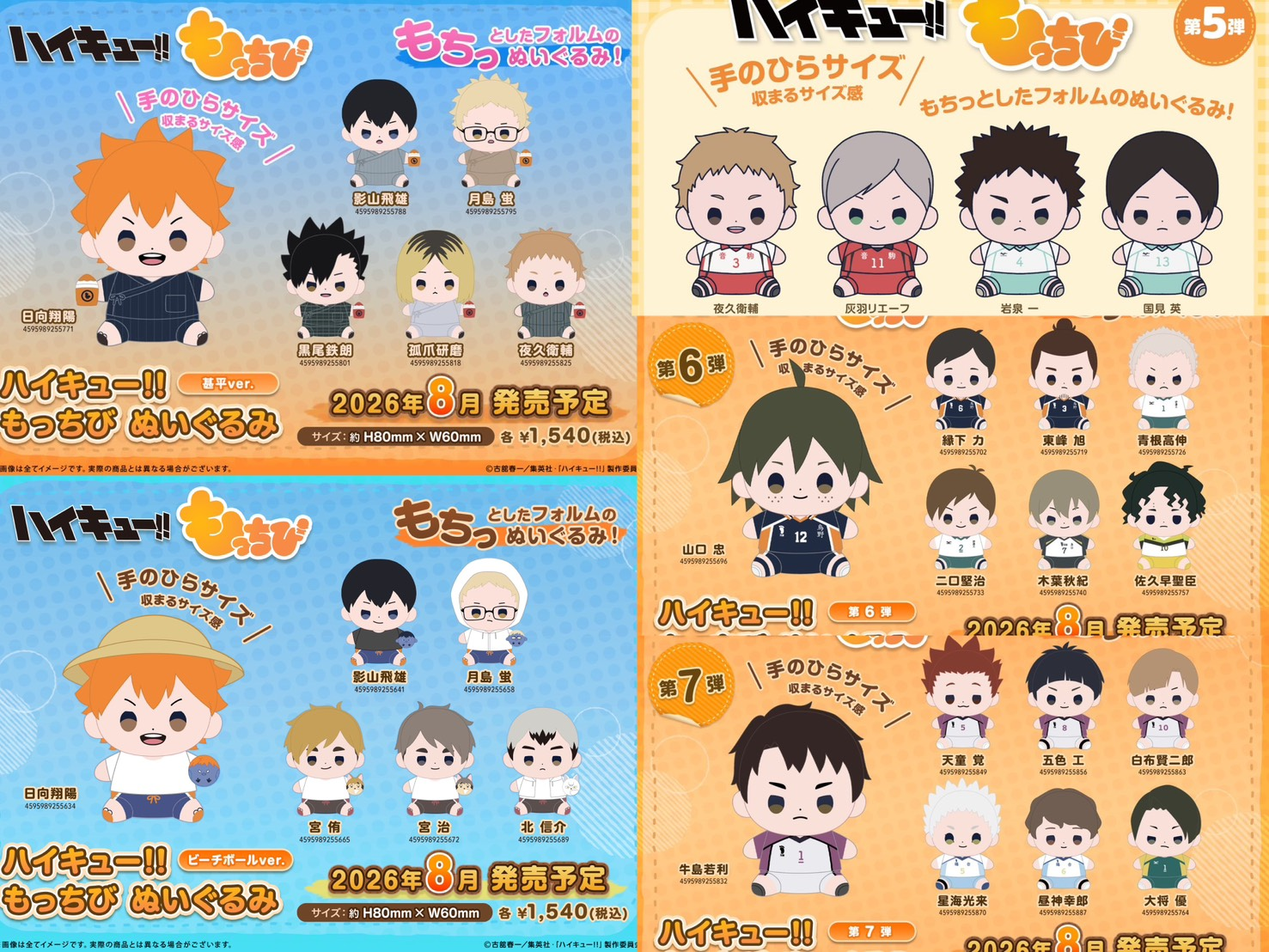 排球 もっちび娃 第5～7彈・甚平ver.・海灘球ver.