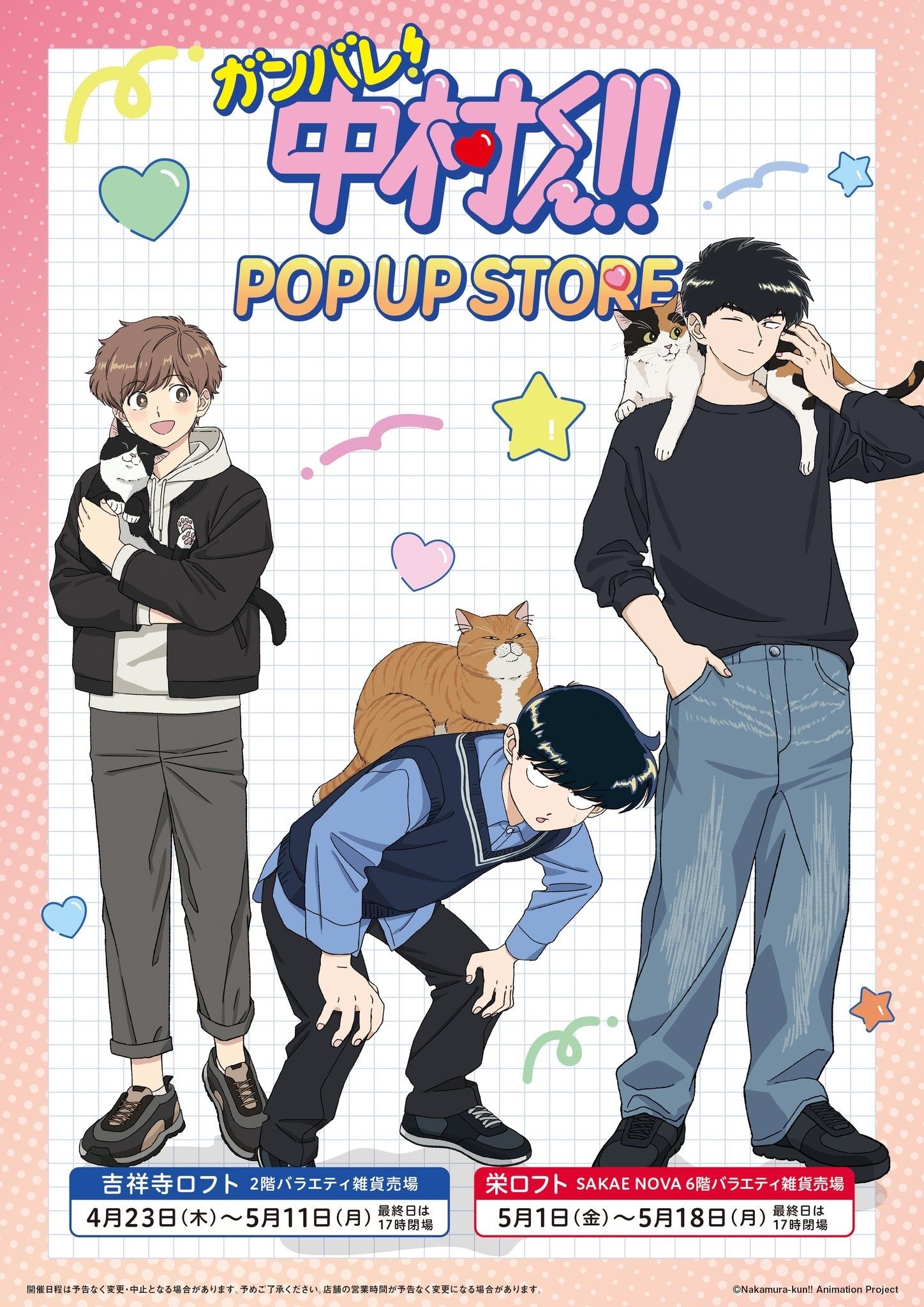 （下周到貨）加油！中村同學！！POP UP STORE in ロフト（事後通販）