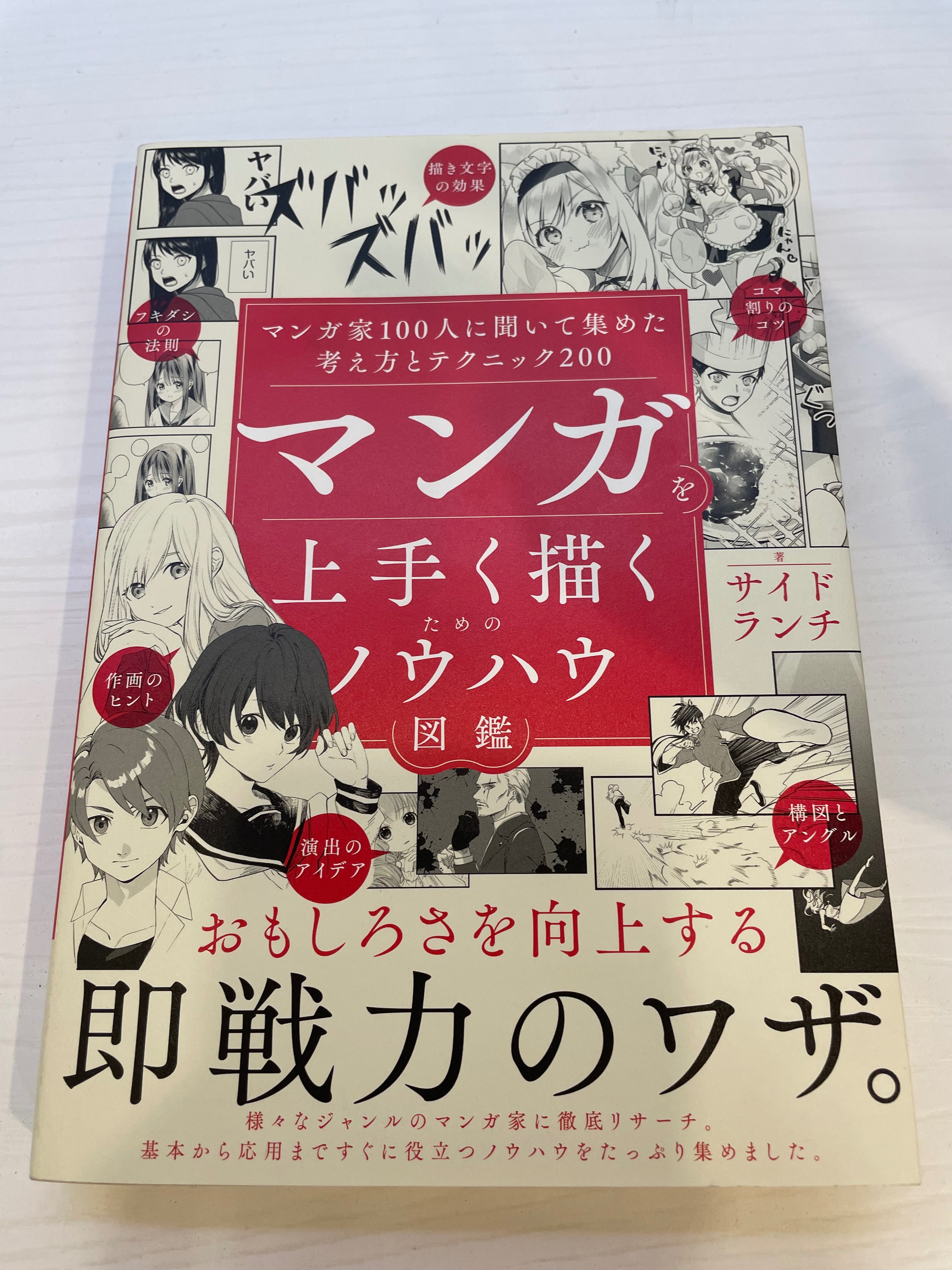 實戰技巧圖鑑：200個實用技法