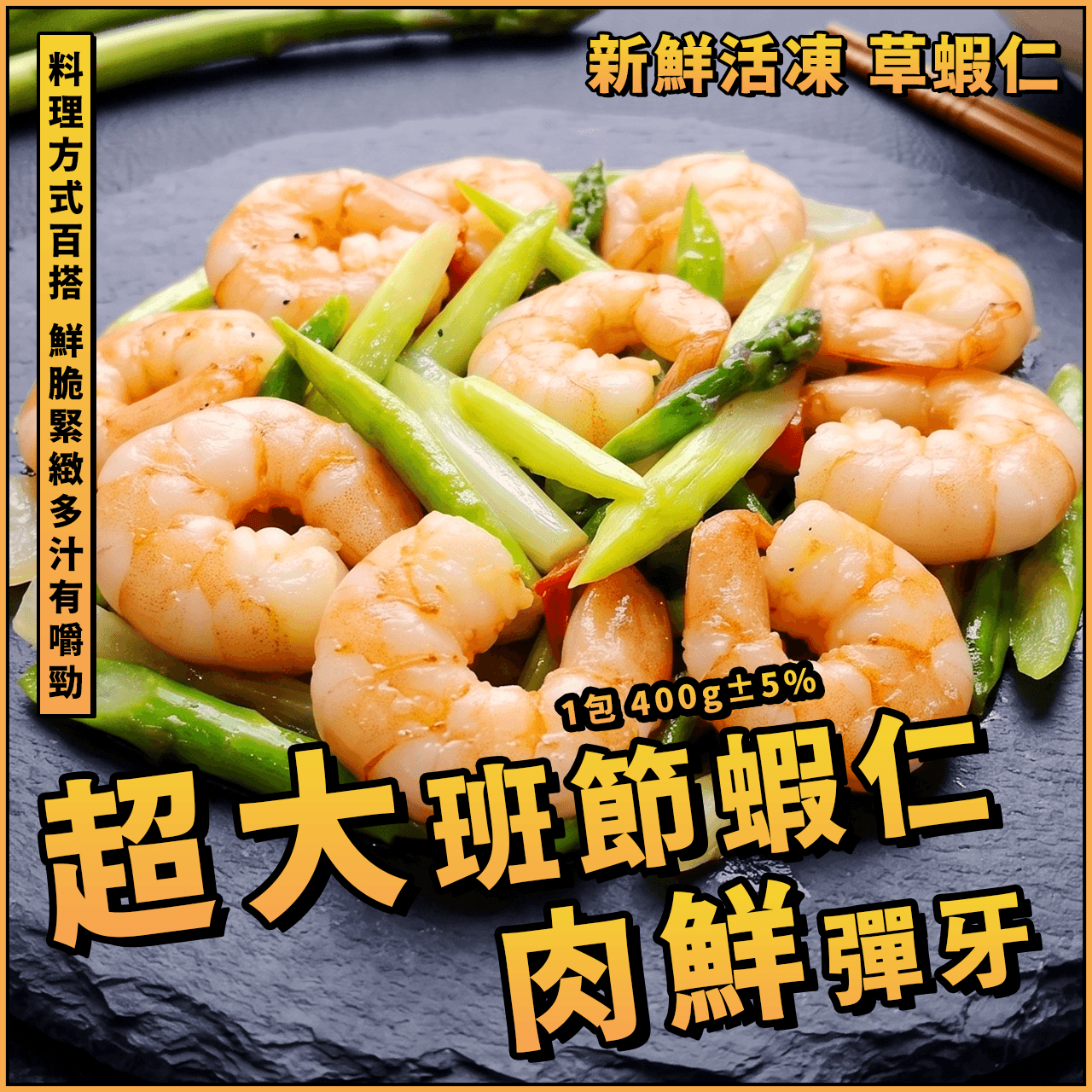 【天天來海鮮】超大班節蝦仁／1包 400g±5%／割背草蝦仁／班節蝦仁