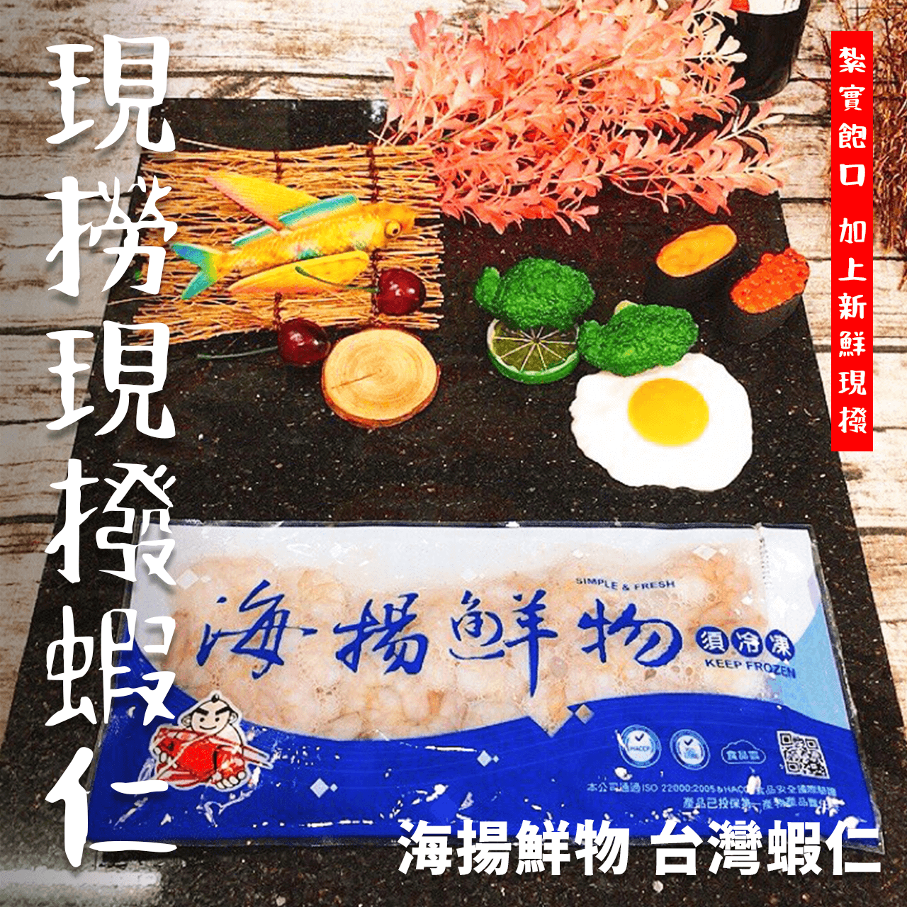 【天天來海鮮】台灣超鮮 現撈現撥蝦仁 / 台灣 海揚鮮物 / 300克/包