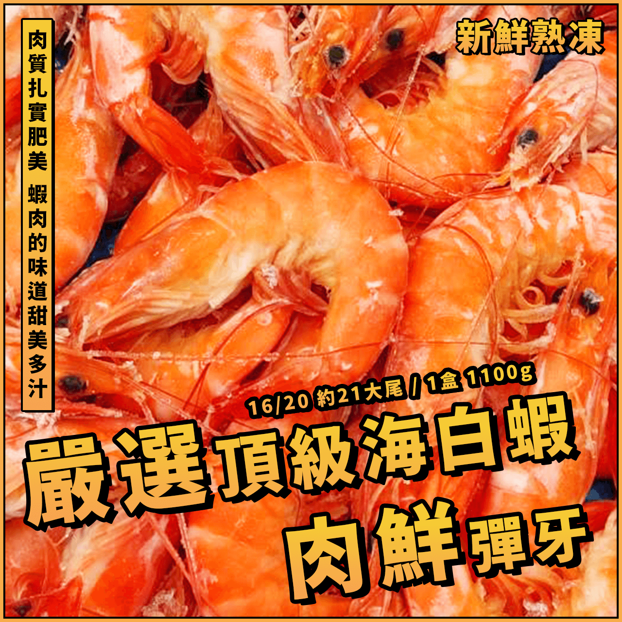 【天天來海鮮】世界品質第一 泰國 熟凍白蝦 海白蝦／16/20 約21大尾／1盒 1000g／999