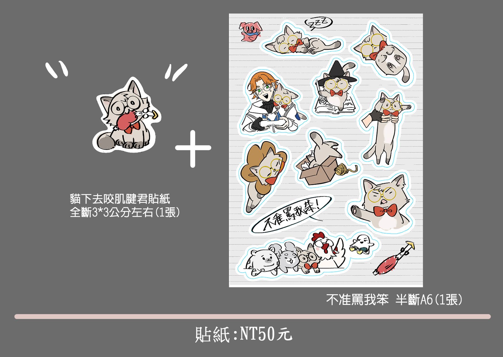 [阿萬] 貓下去貼紙