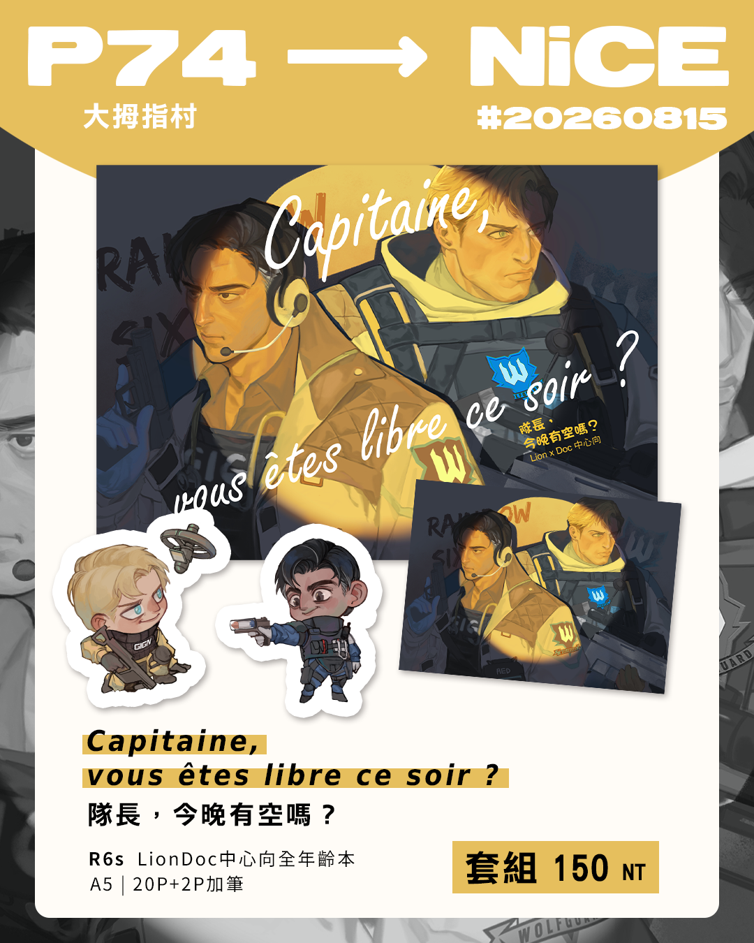 [R6s]隊長今晚有空嗎