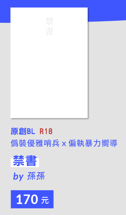 [原創BL]禁書