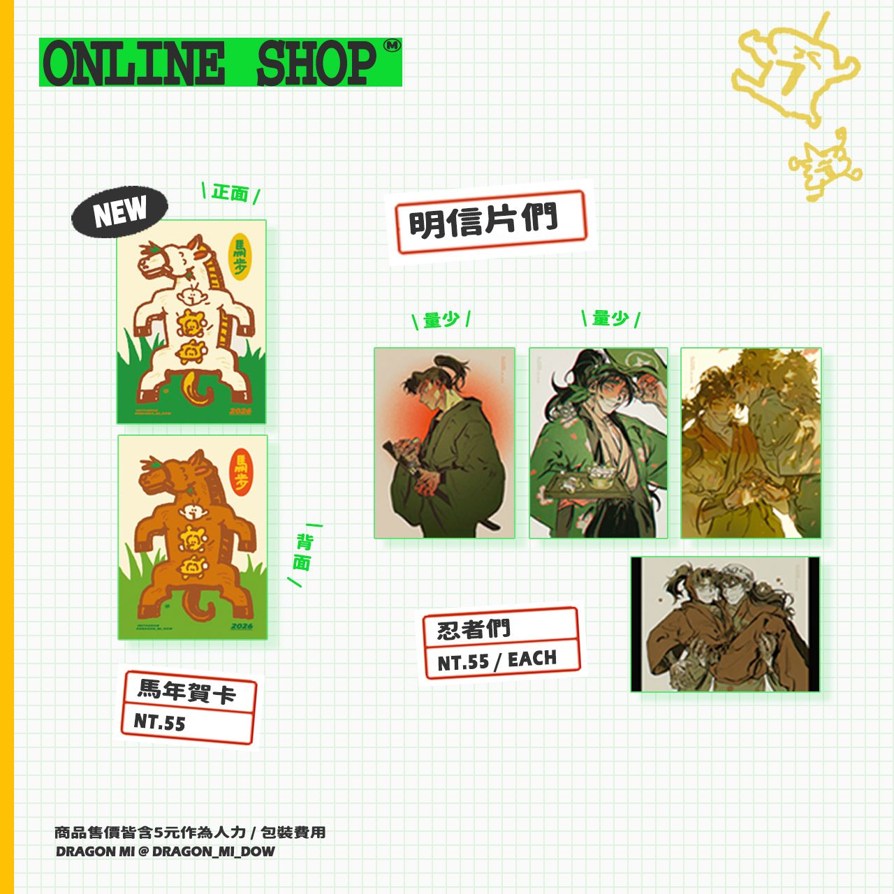 【明信片們】馬年賀卡！小忍者！