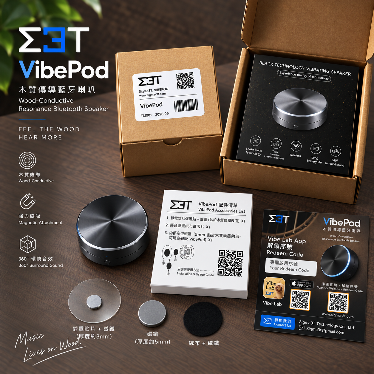 【VibePod】木質傳導共振喇叭｜適用木吉他/提琴等｜無損安裝｜搭配專屬 AI 音軌分離 App