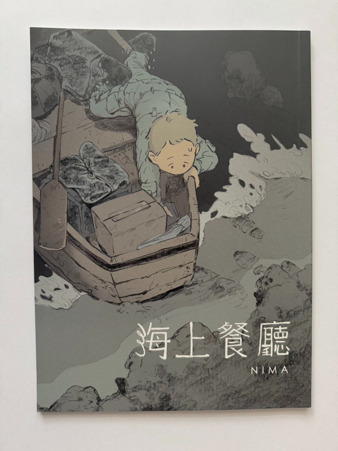 《海上餐廳》漫畫本