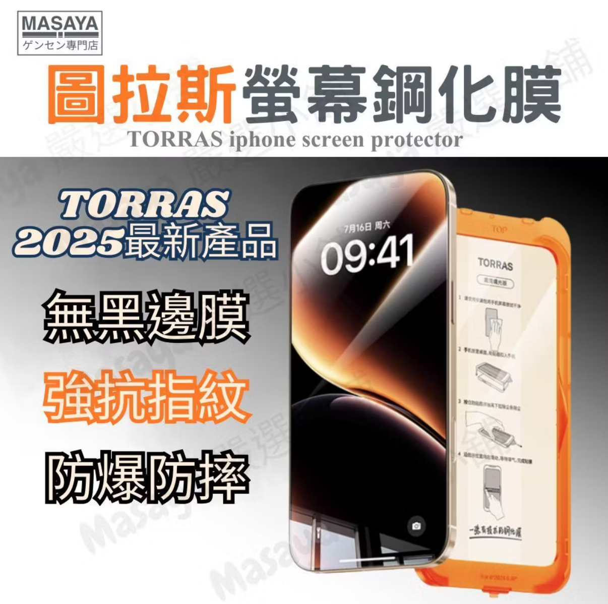 未拆封 Torras iphone 16 滿版鋼化膜 附無塵倉