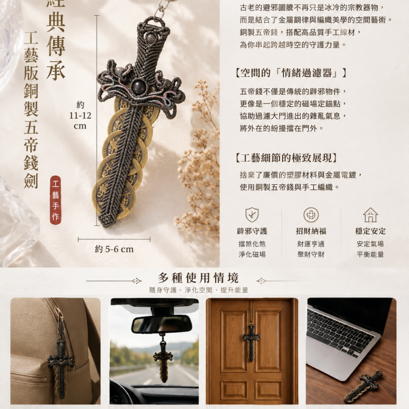 鷗哩魔法礦園｜手工編織雙面五帝錢劍
