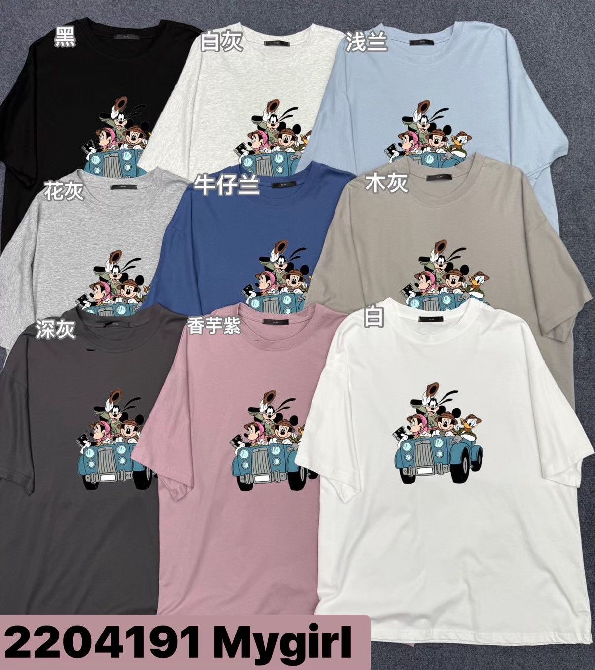 米奇家族大版T