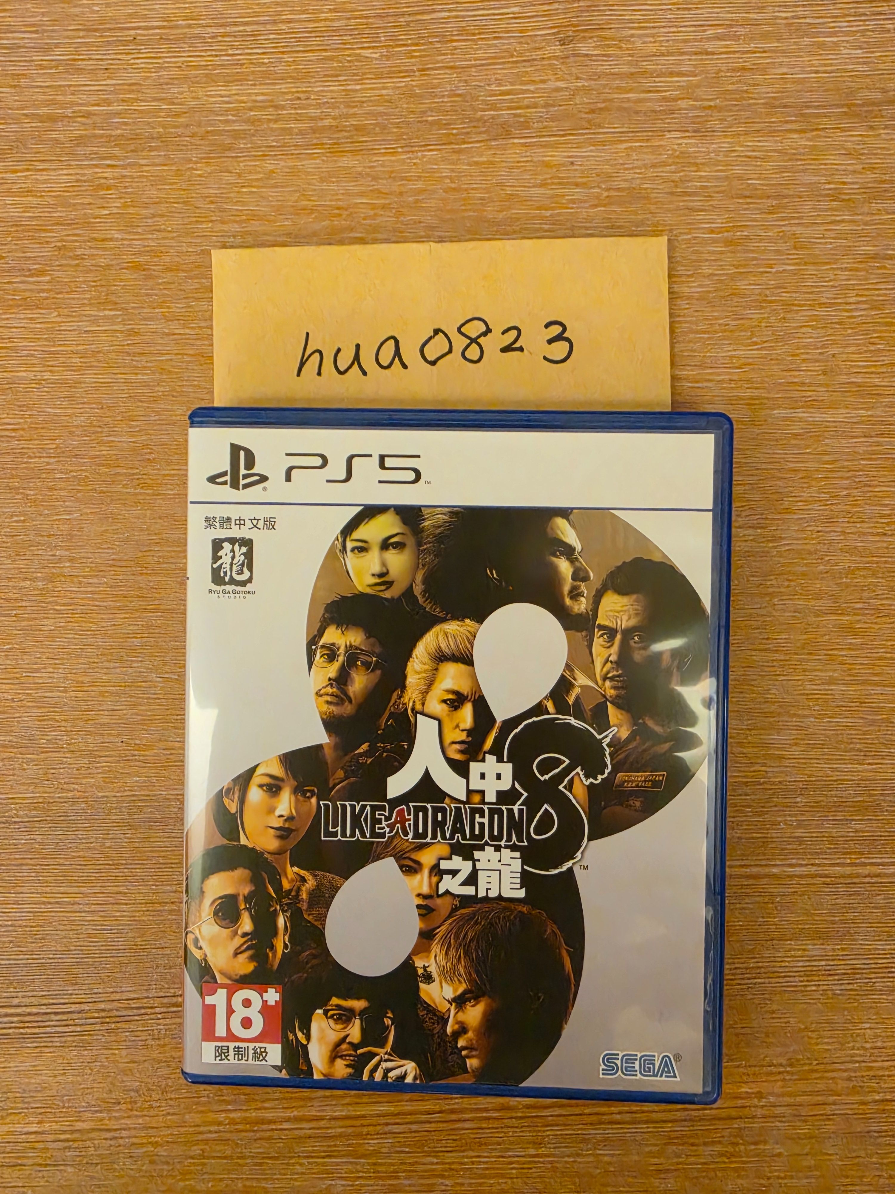 PS5人中之龍8