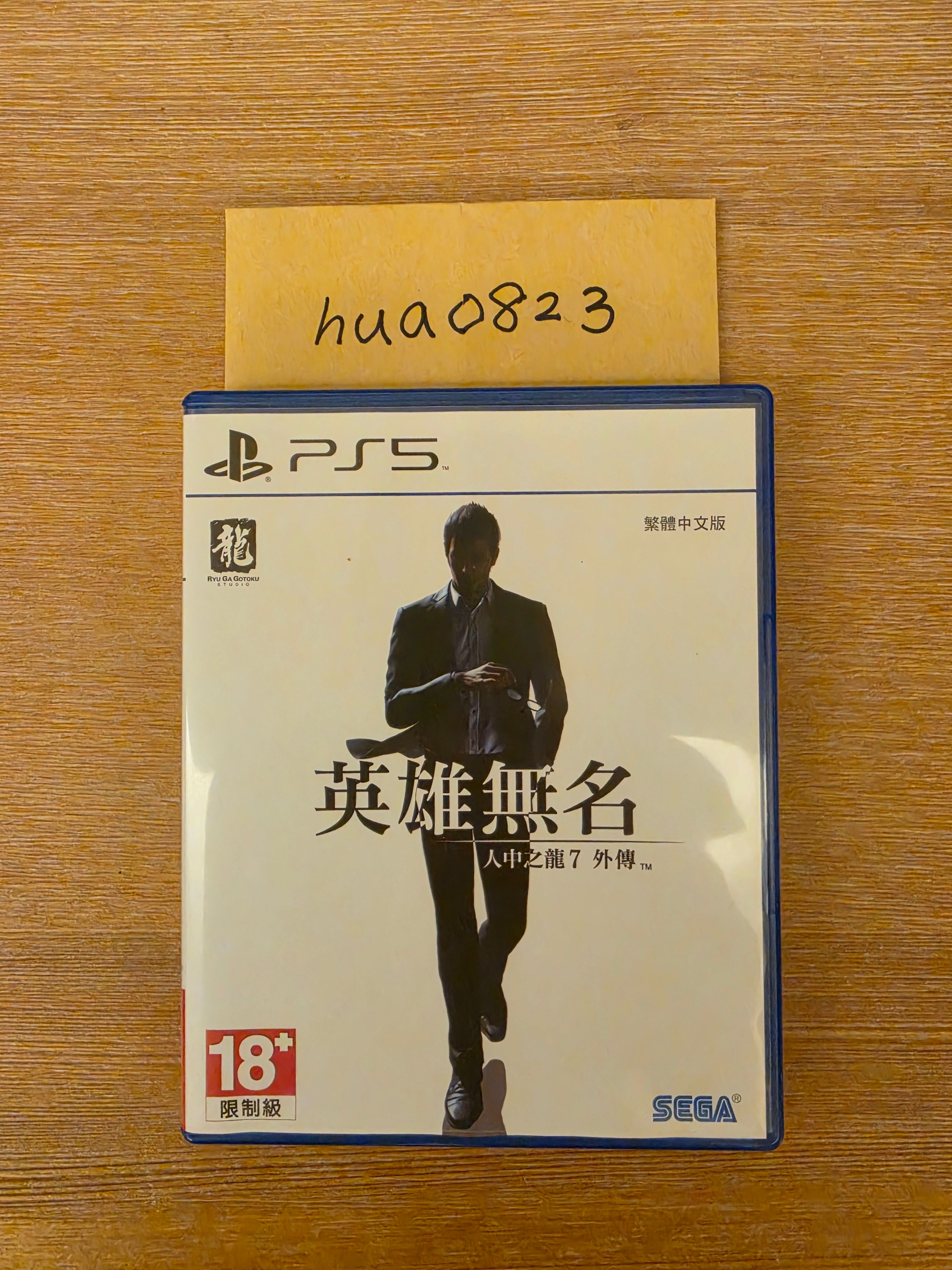 PS5人中之龍7外傳英雄無名