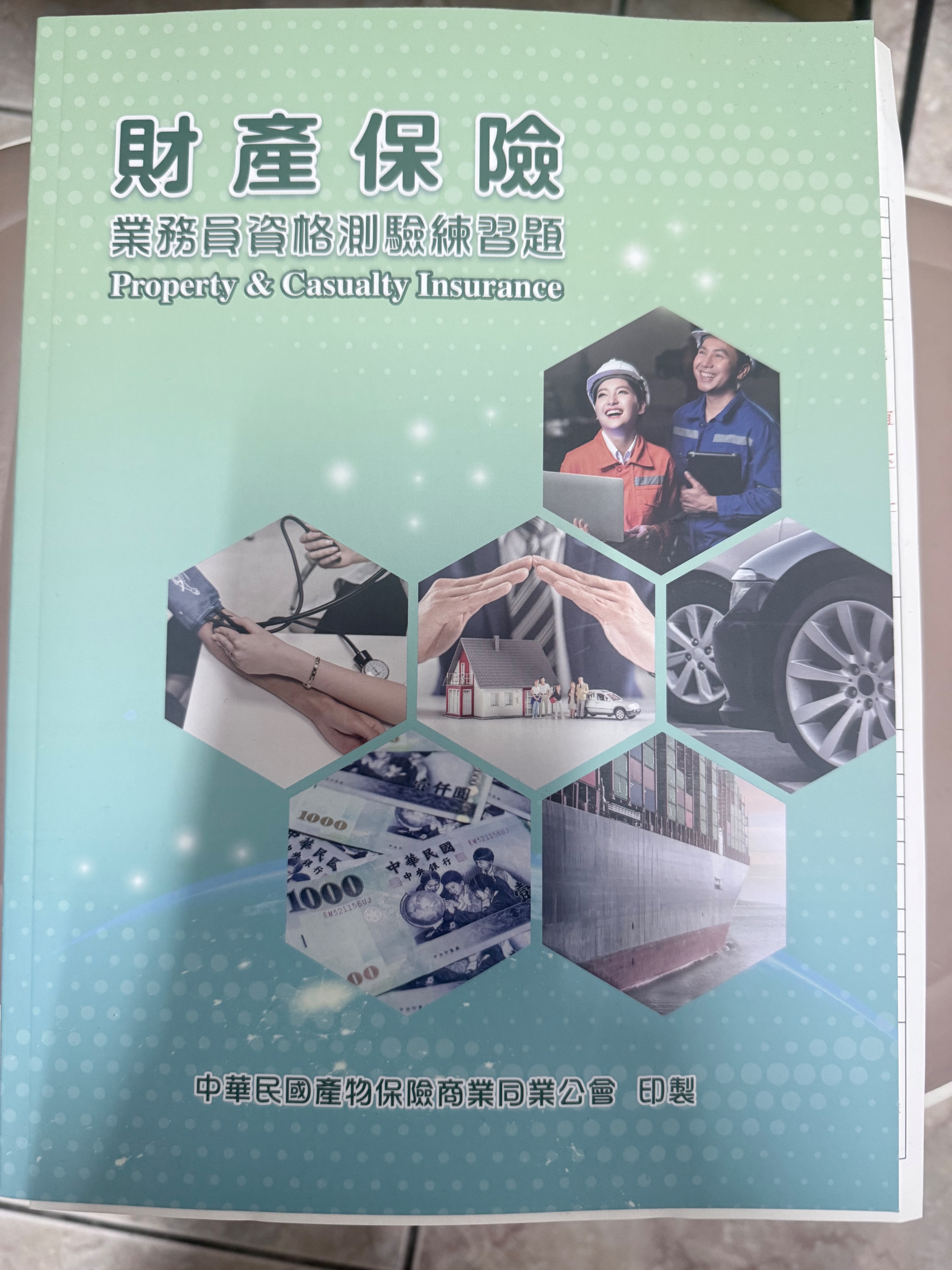 115年財產保險業務員練習題本