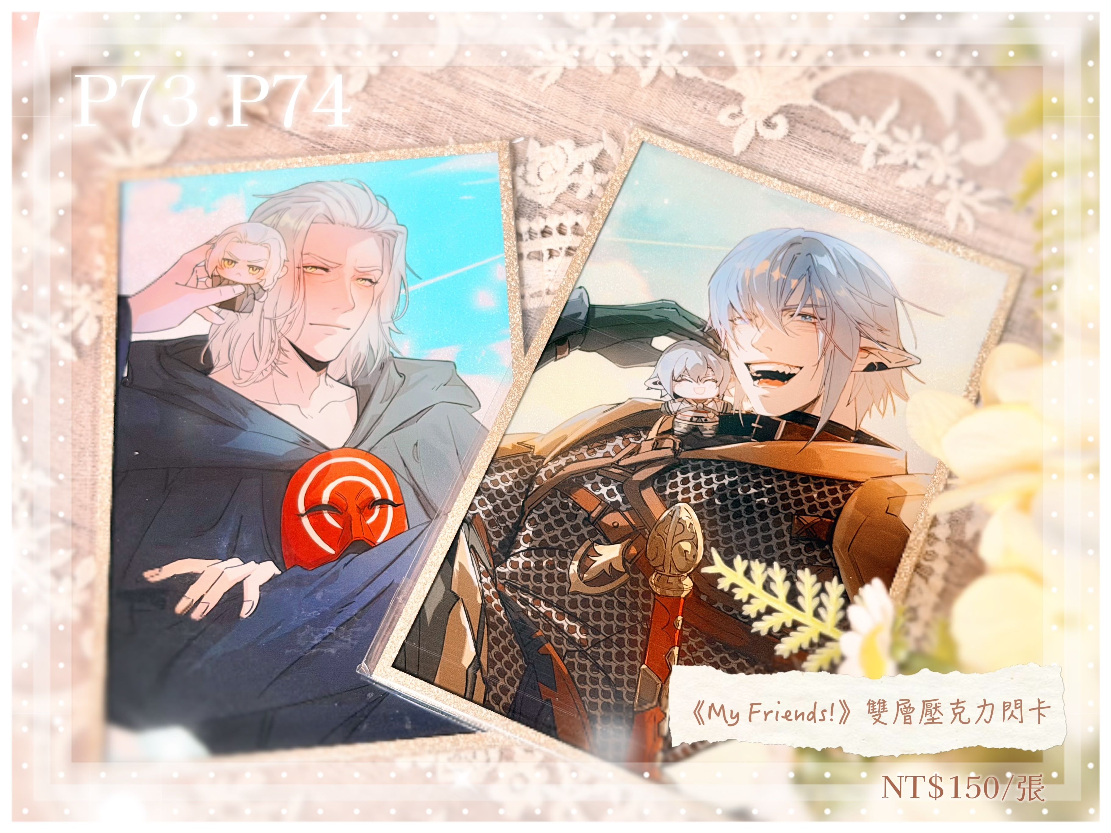 《My Friends！》10*15cm 壓克力閃卡